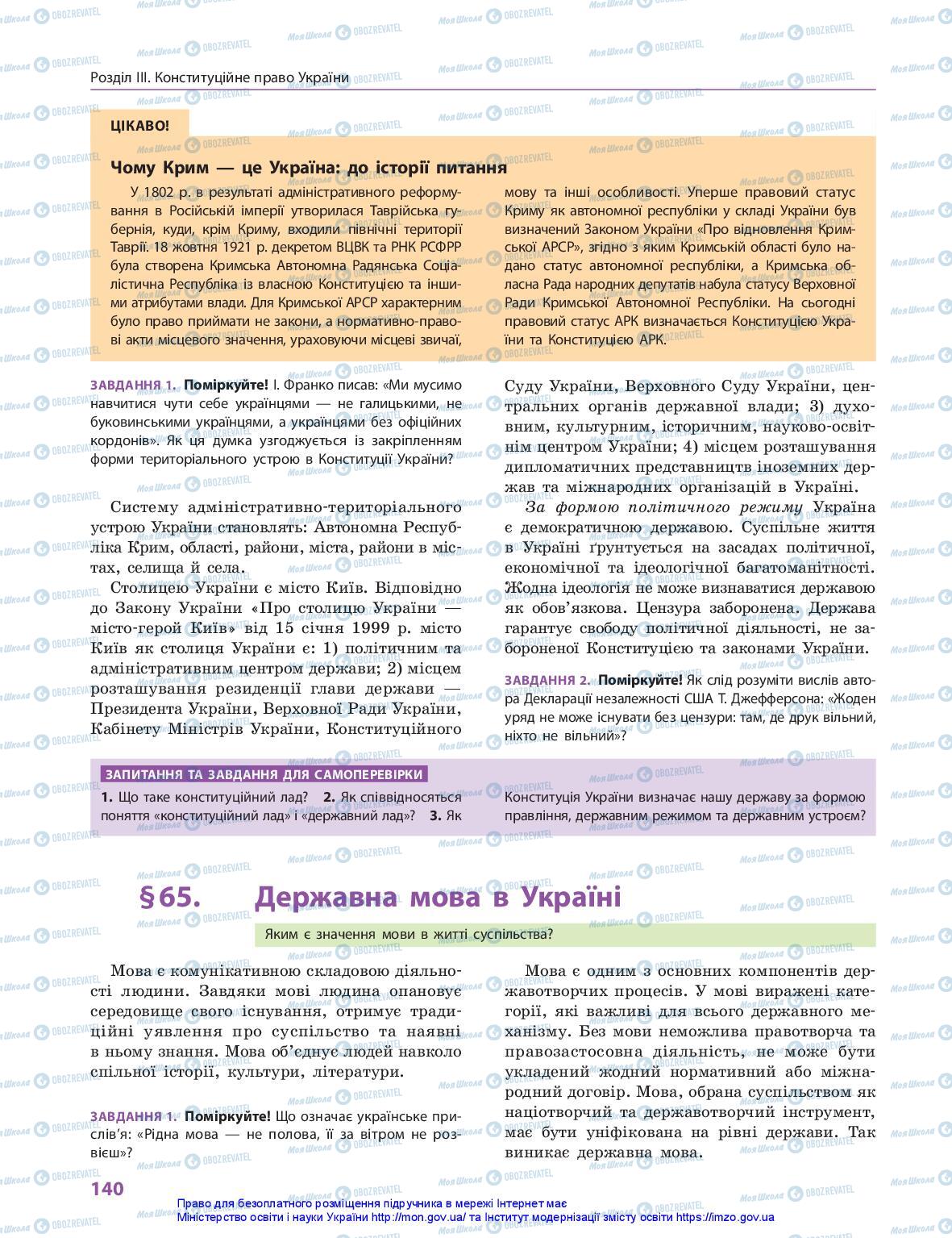 Учебники Правоведение 10 класс страница 140