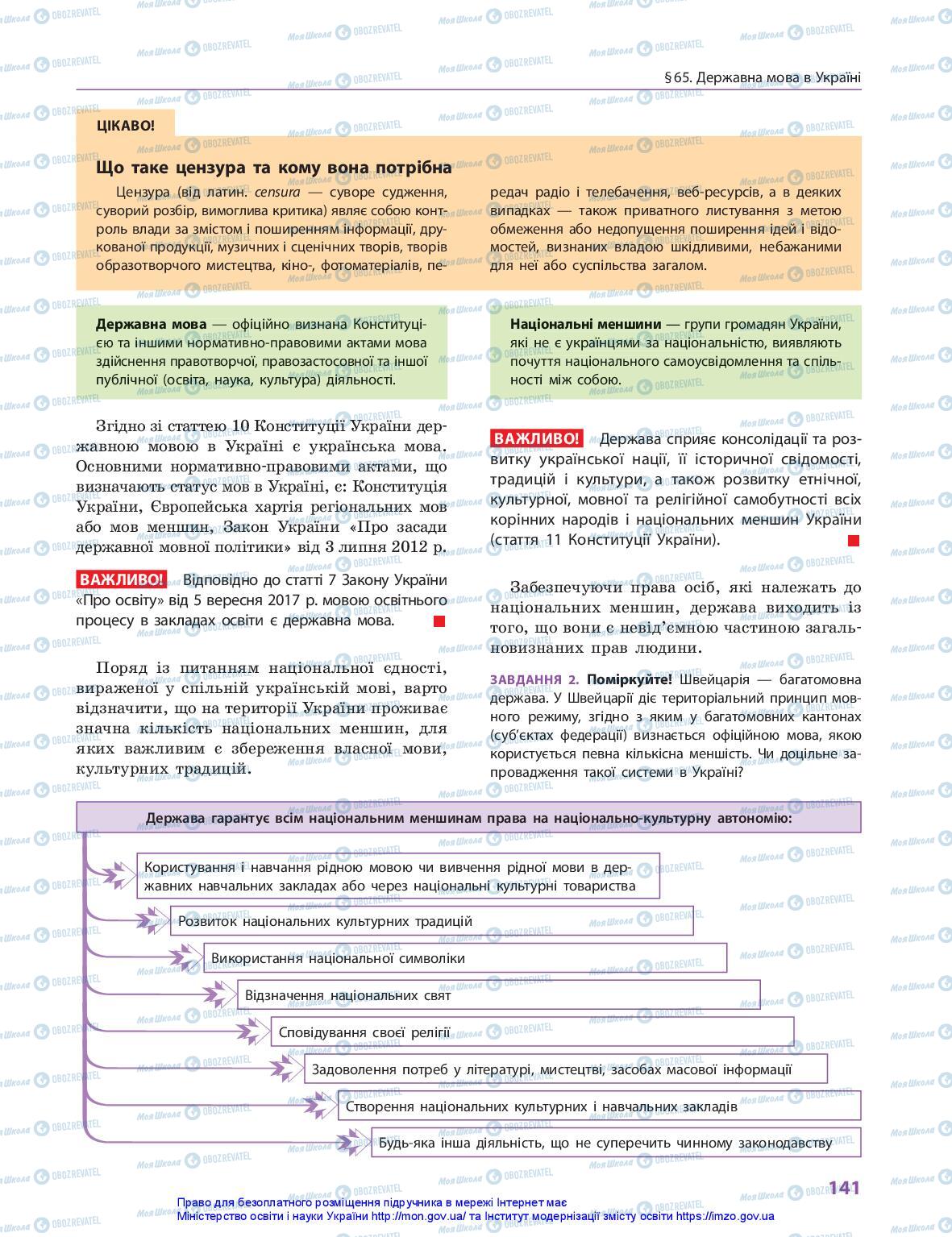 Підручники Правознавство 10 клас сторінка 141