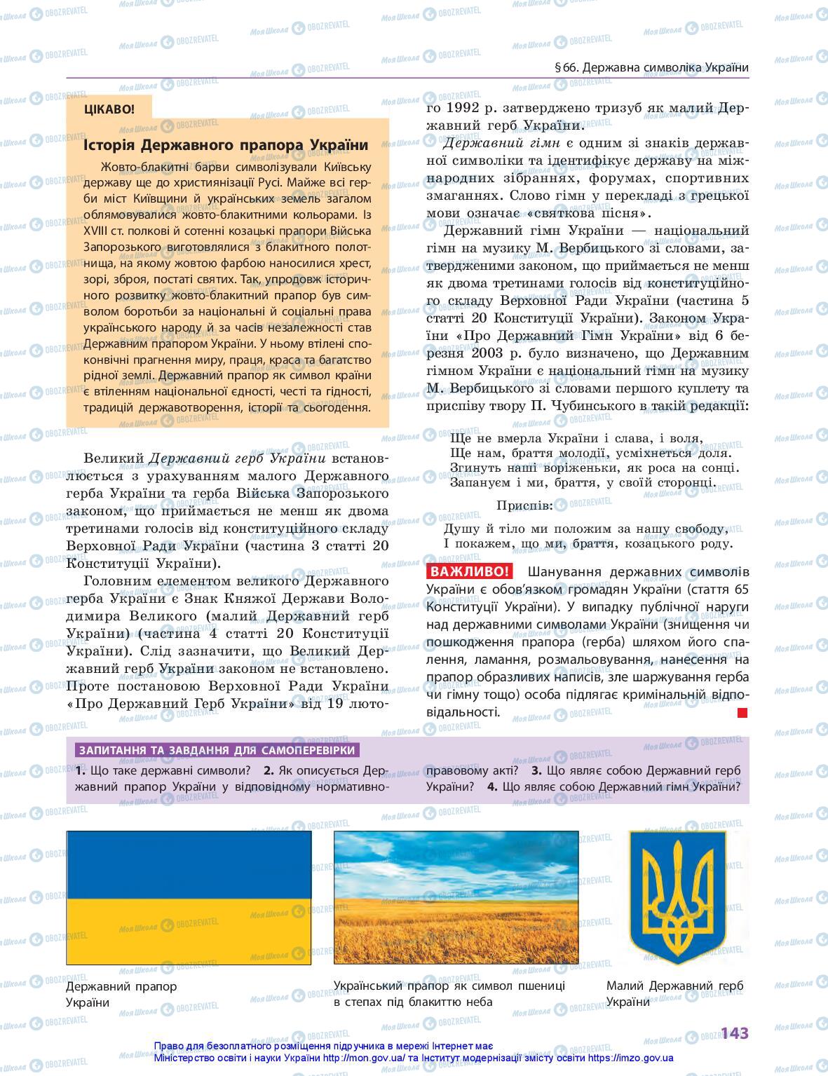 Підручники Правознавство 10 клас сторінка 143