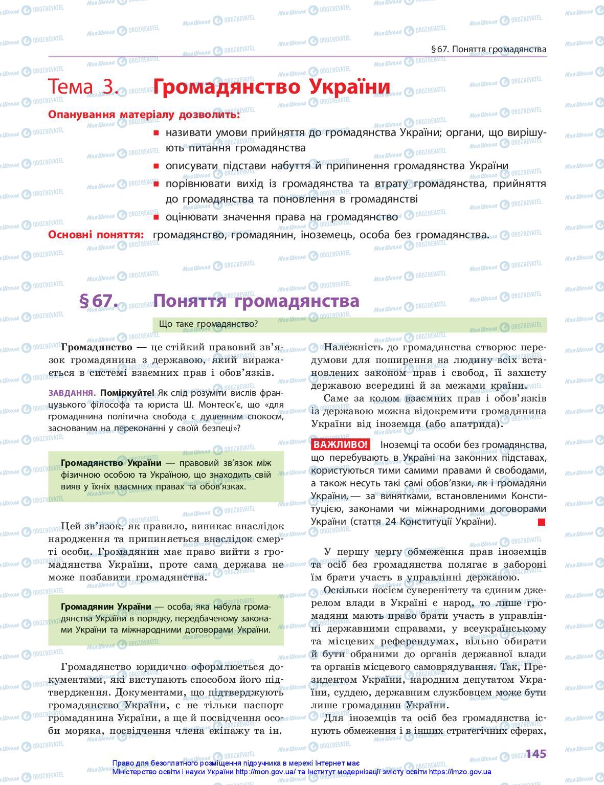 Підручники Правознавство 10 клас сторінка 145