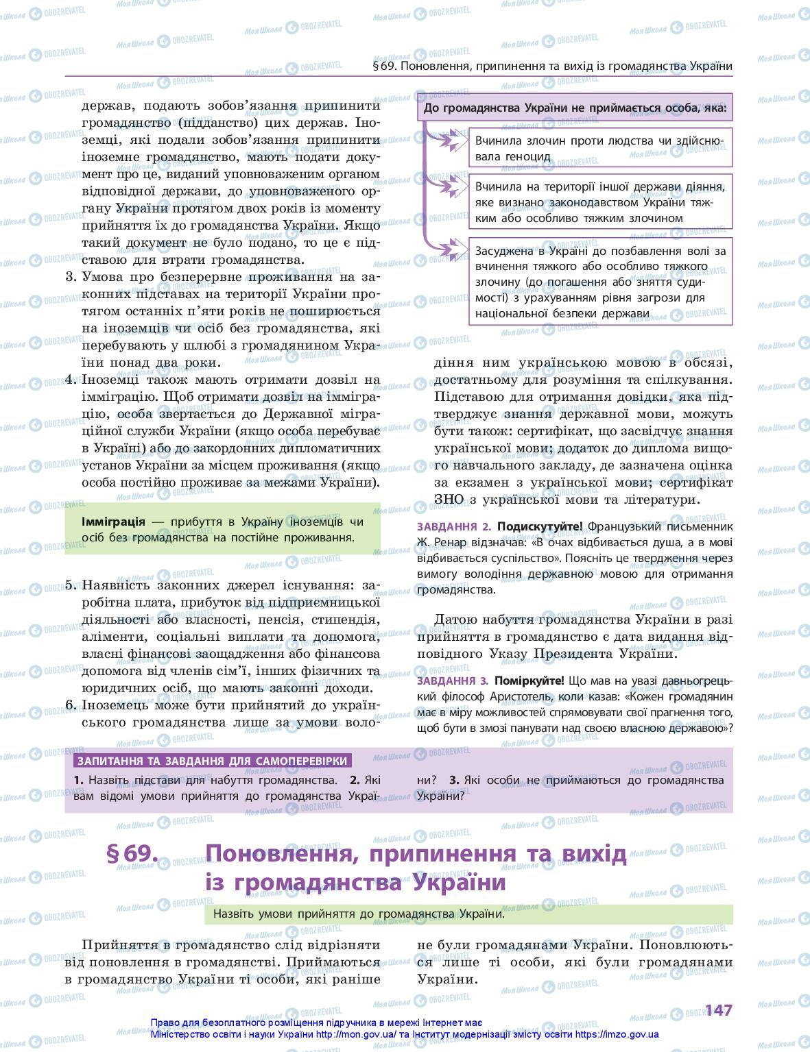 Підручники Правознавство 10 клас сторінка 147