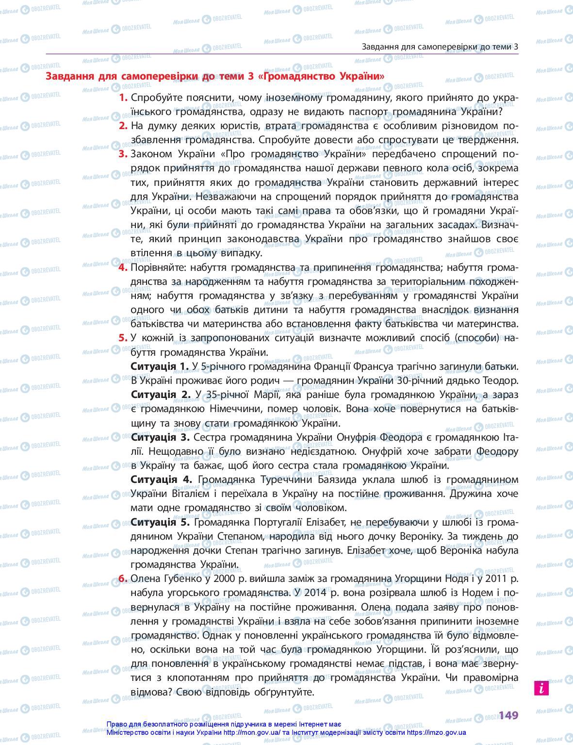 Підручники Правознавство 10 клас сторінка 149