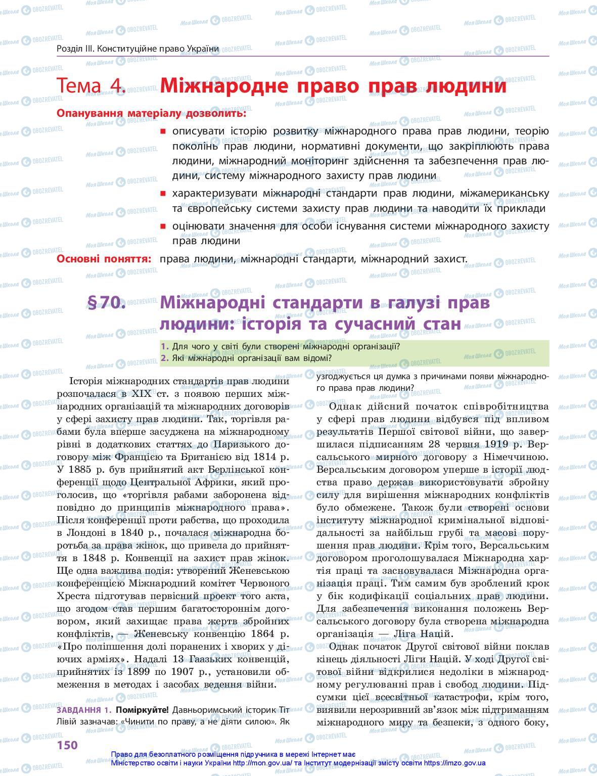 Підручники Правознавство 10 клас сторінка 150