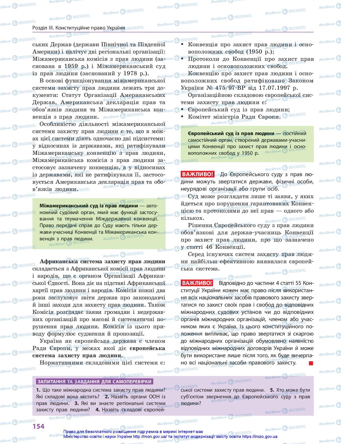 Підручники Правознавство 10 клас сторінка 154