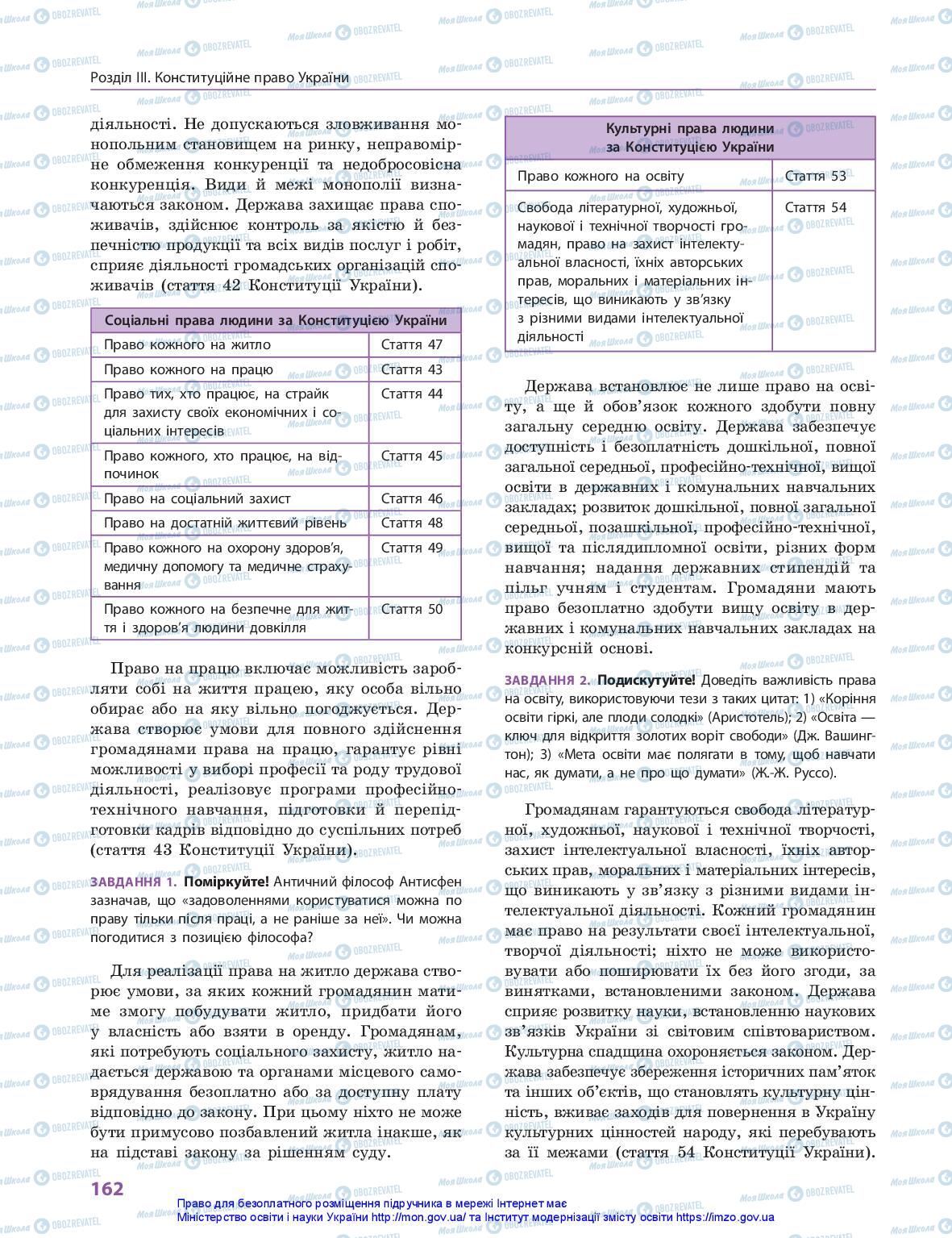 Підручники Правознавство 10 клас сторінка 162