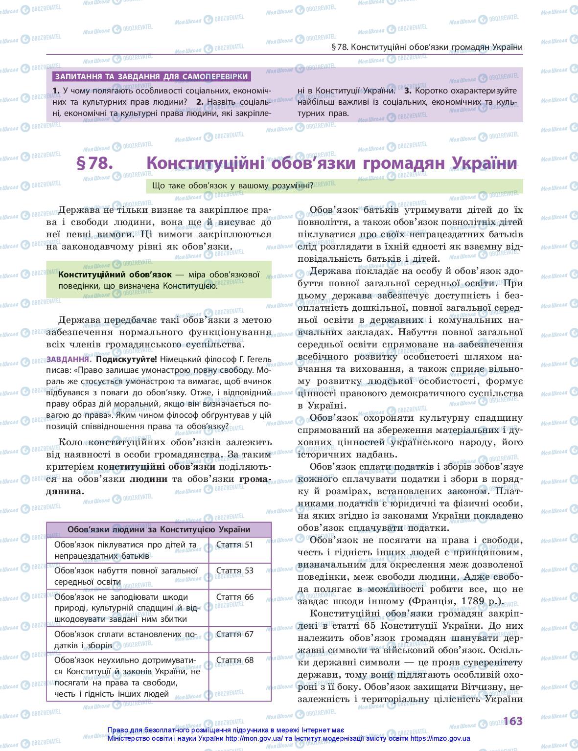 Підручники Правознавство 10 клас сторінка 163