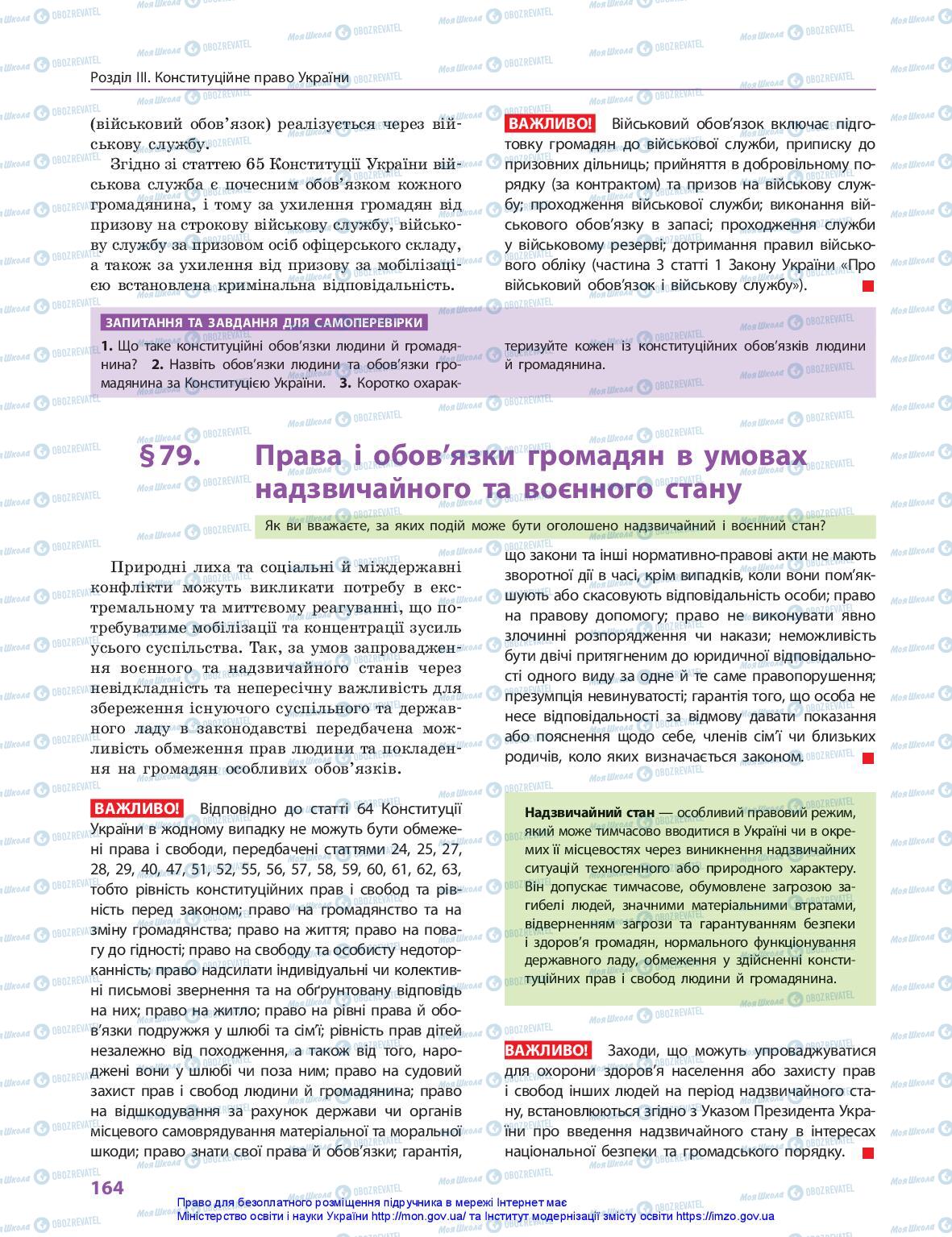 Підручники Правознавство 10 клас сторінка 164