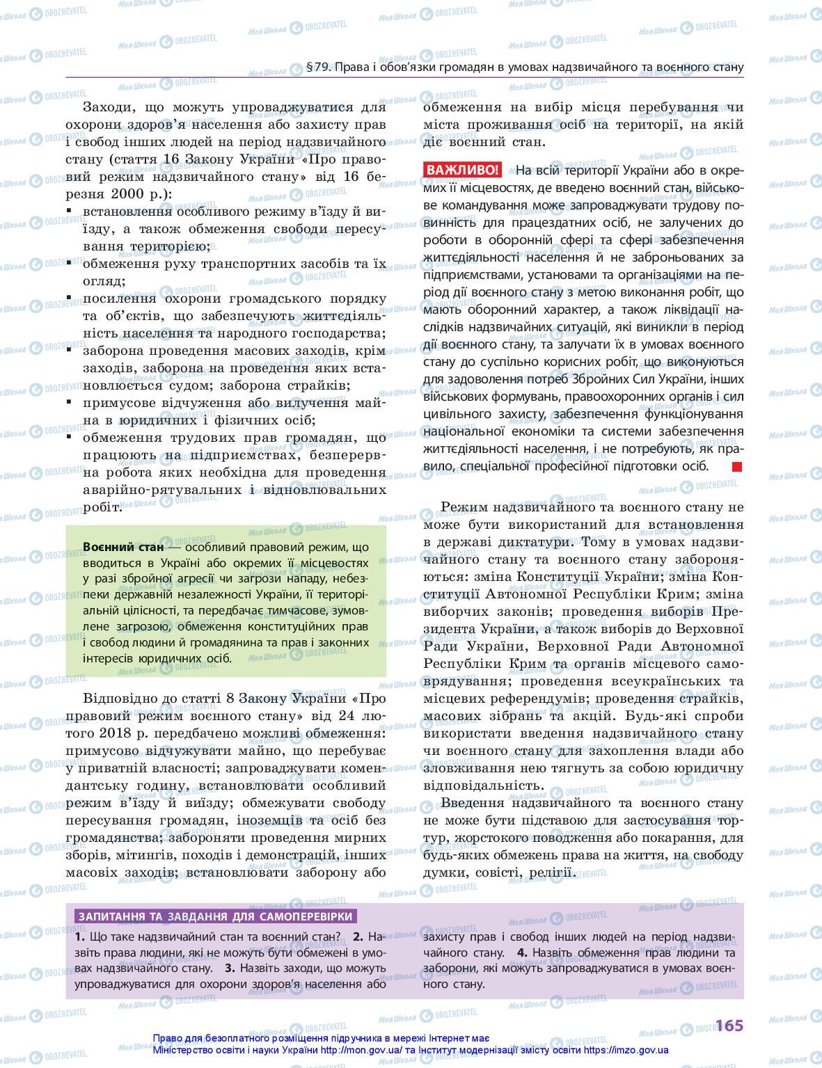 Підручники Правознавство 10 клас сторінка 165