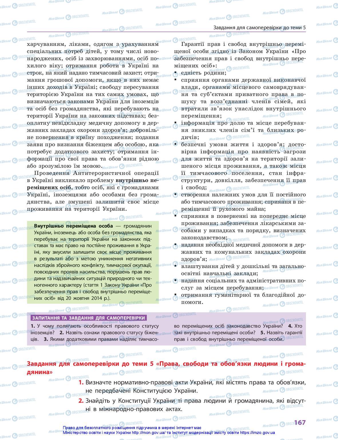 Підручники Правознавство 10 клас сторінка 167