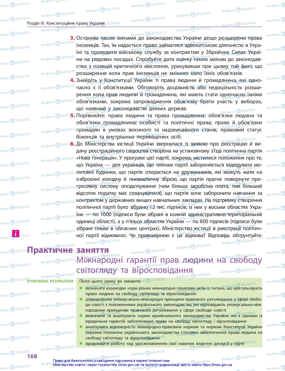 Підручники Правознавство 10 клас сторінка 168