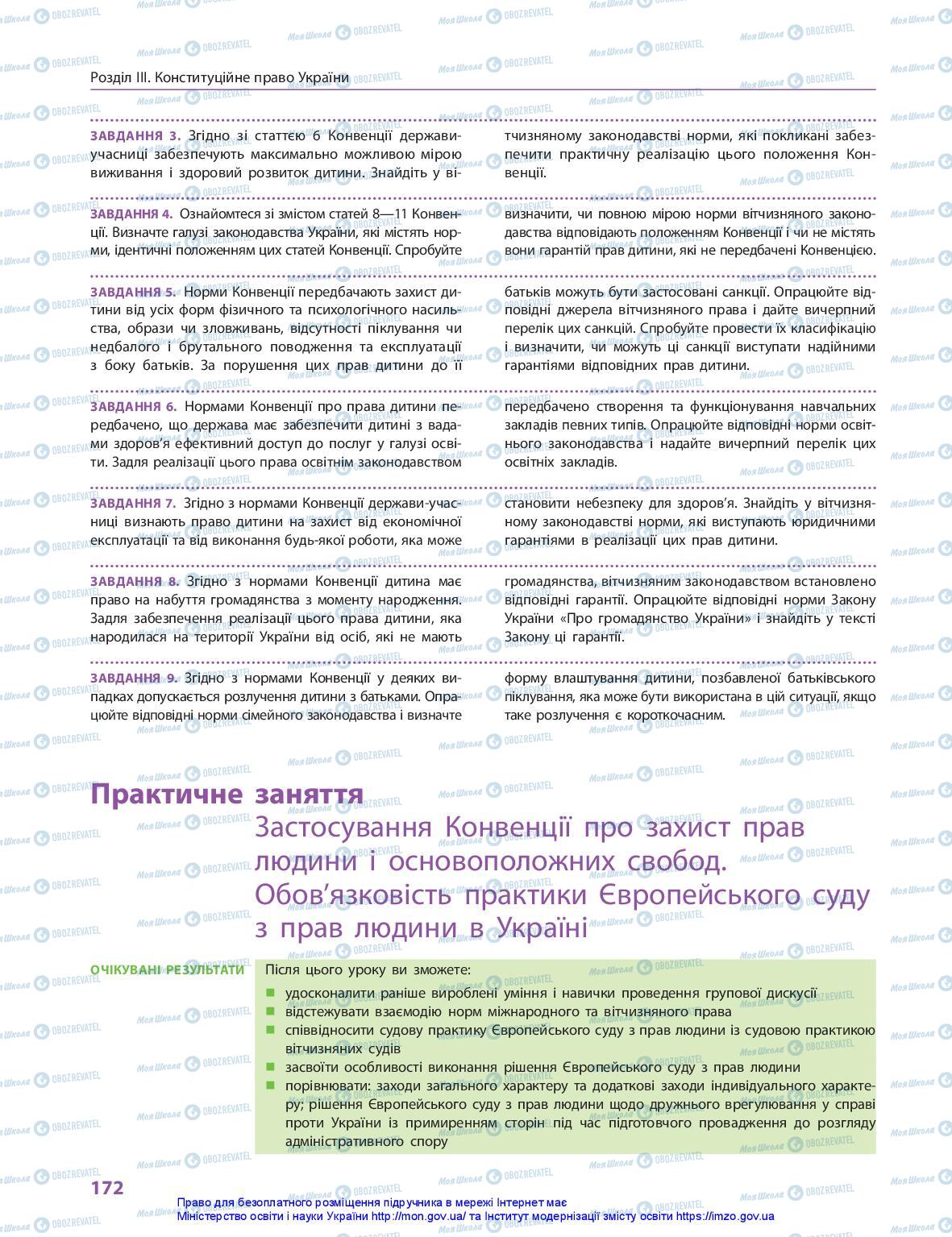 Підручники Правознавство 10 клас сторінка 172