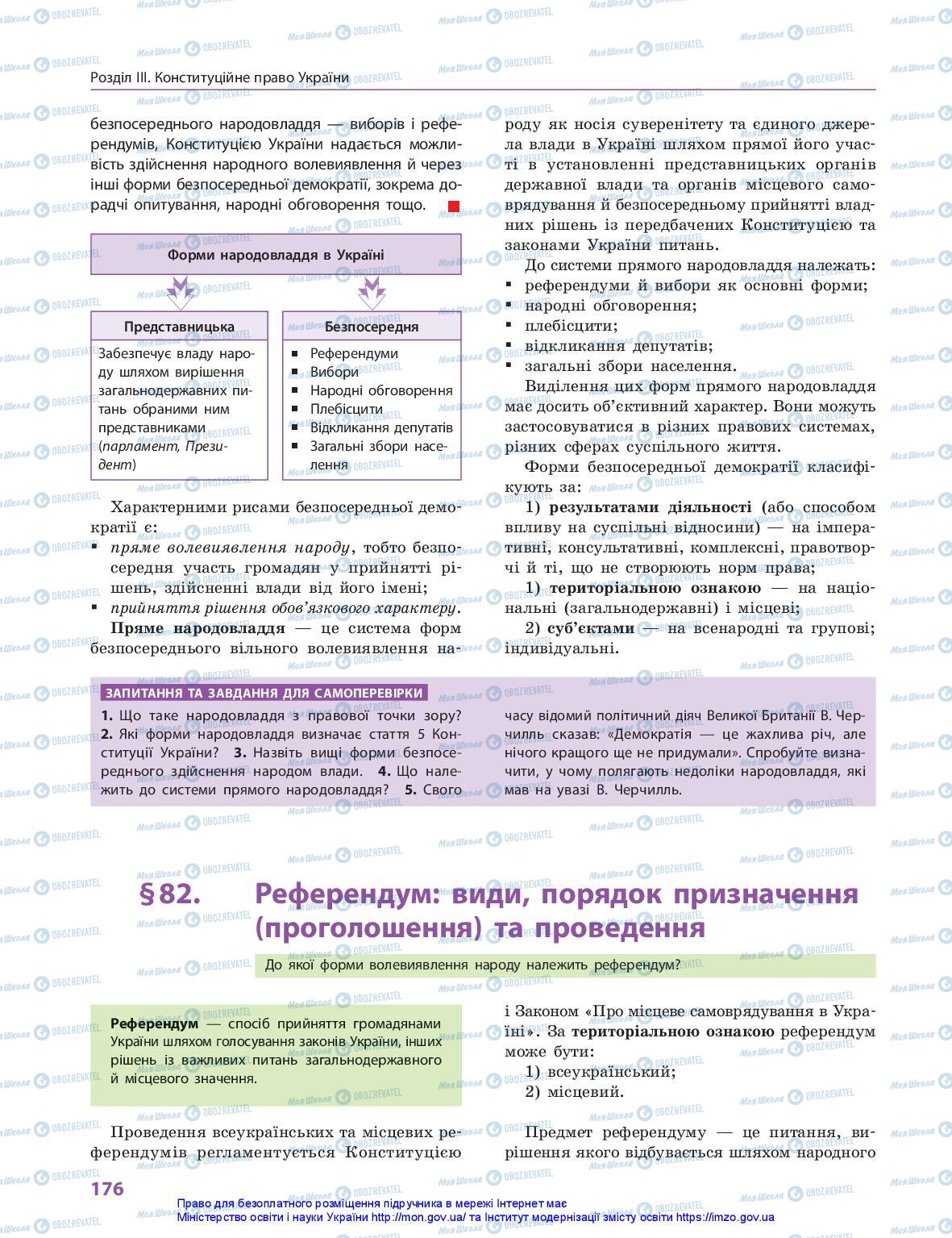 Підручники Правознавство 10 клас сторінка 176