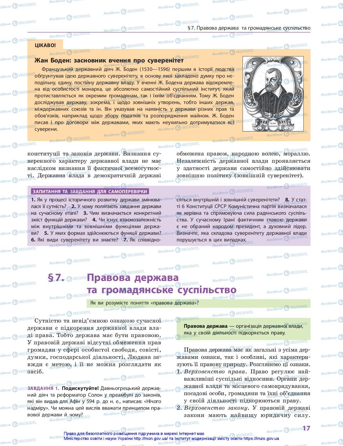 Підручники Правознавство 10 клас сторінка 17