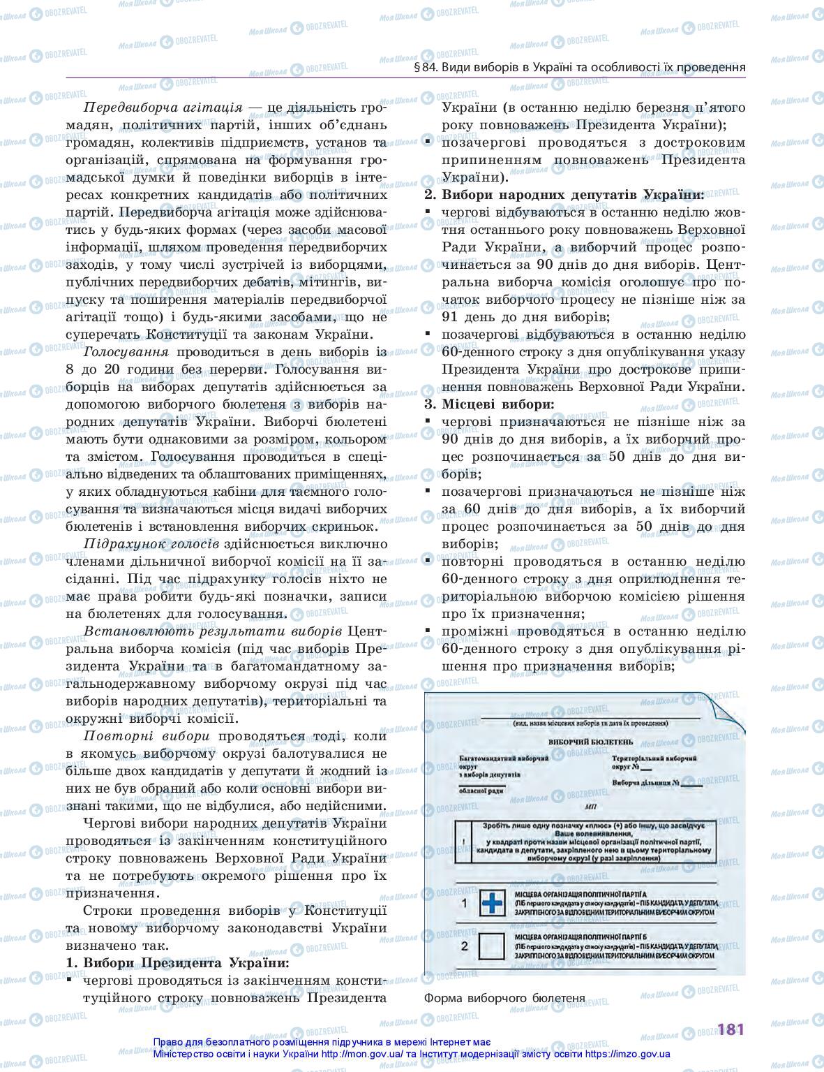 Підручники Правознавство 10 клас сторінка 181