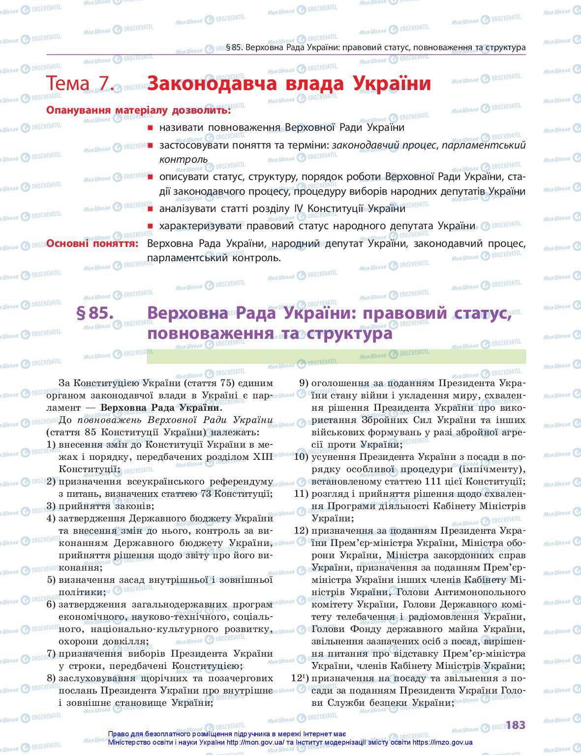 Підручники Правознавство 10 клас сторінка 183