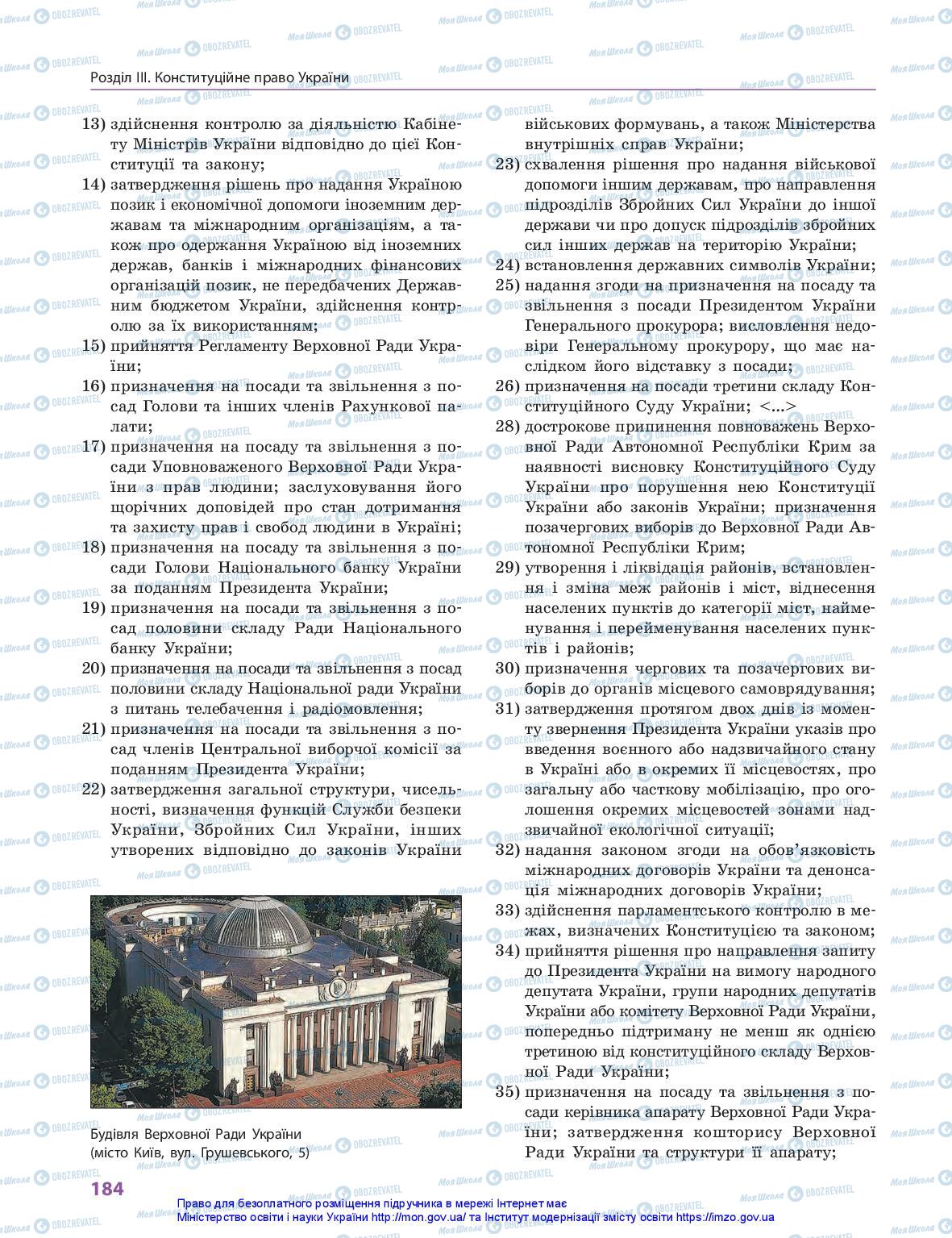 Підручники Правознавство 10 клас сторінка 184