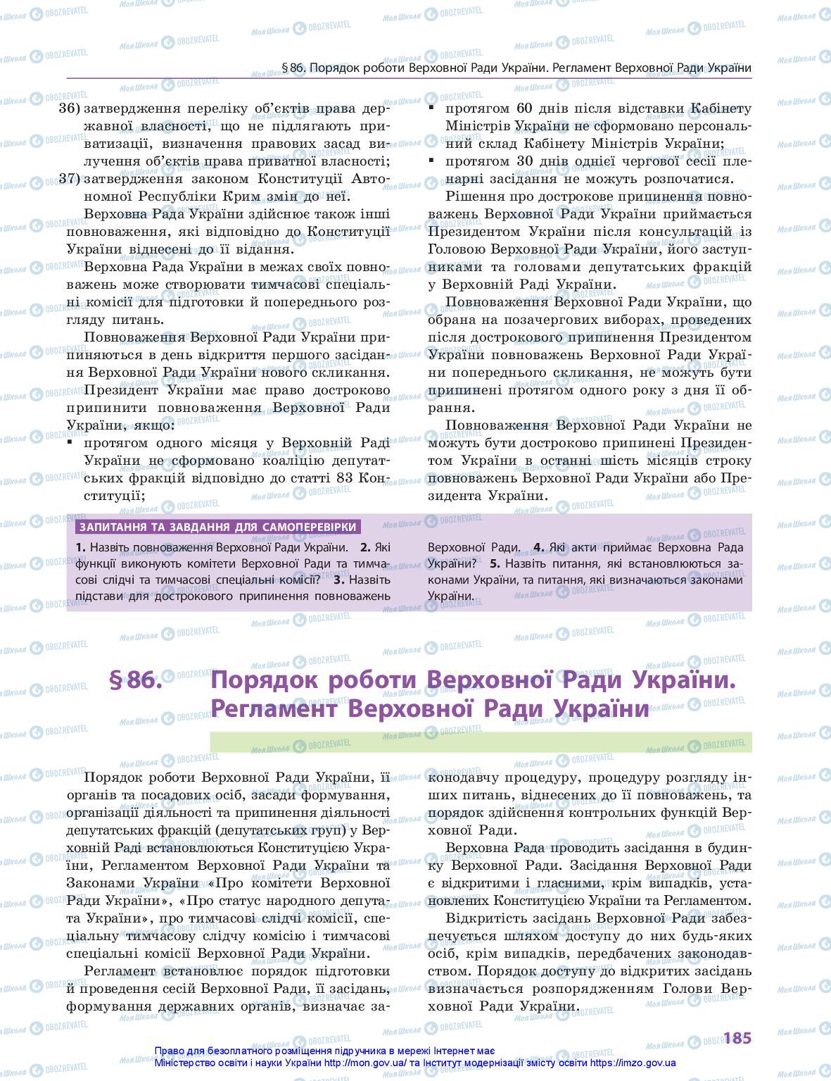 Підручники Правознавство 10 клас сторінка 185