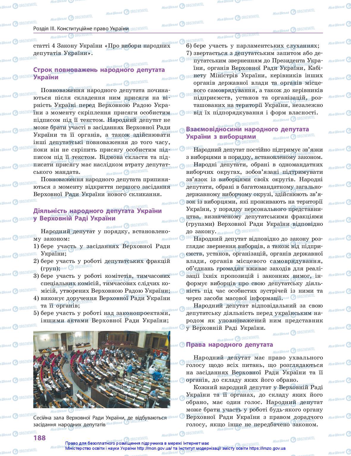 Підручники Правознавство 10 клас сторінка 188