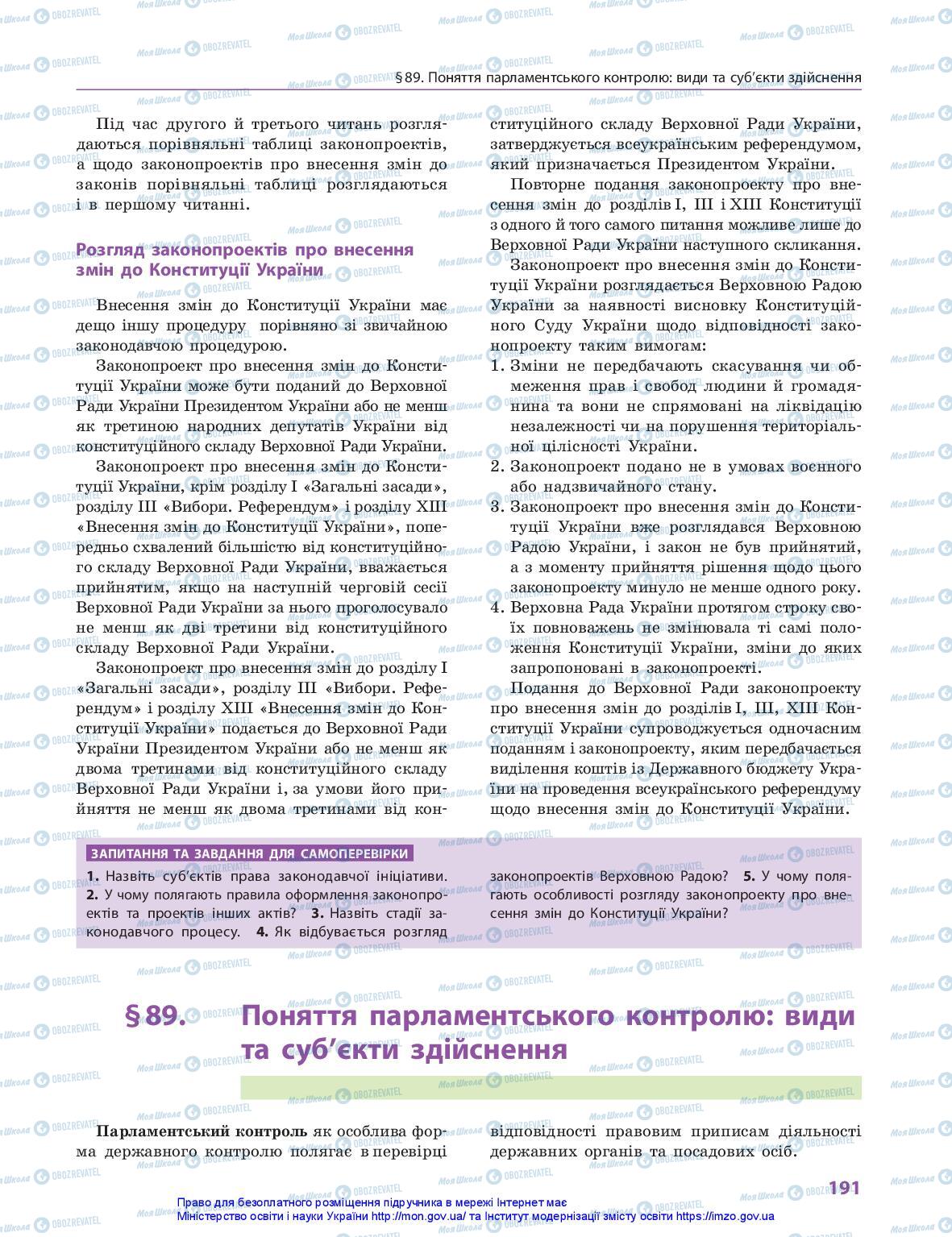 Підручники Правознавство 10 клас сторінка 191