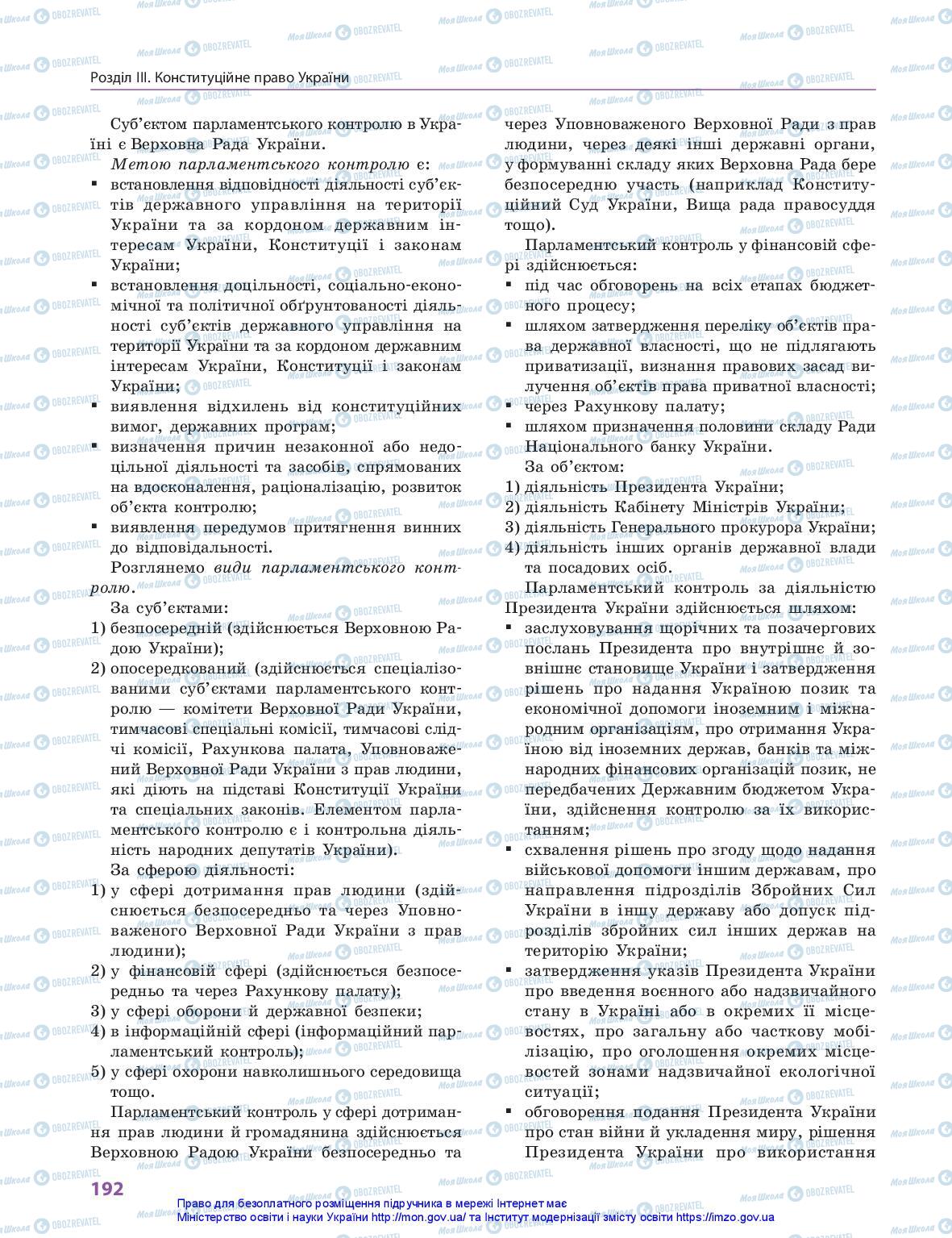 Підручники Правознавство 10 клас сторінка 192