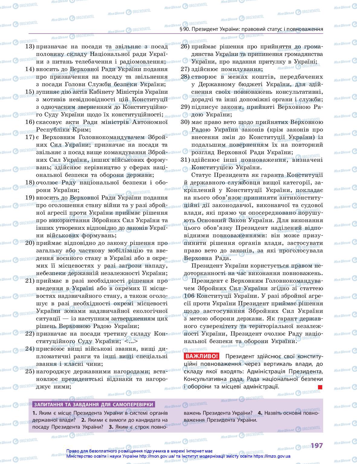 Учебники Правоведение 10 класс страница 197
