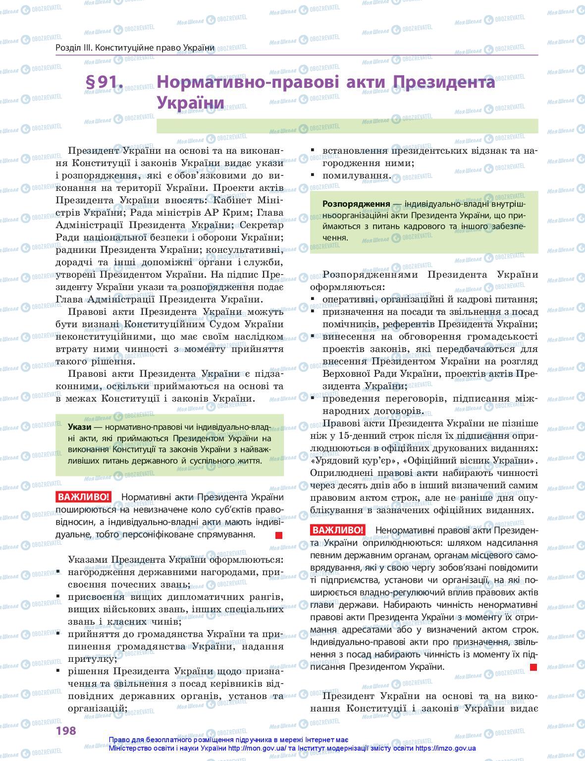 Підручники Правознавство 10 клас сторінка 198