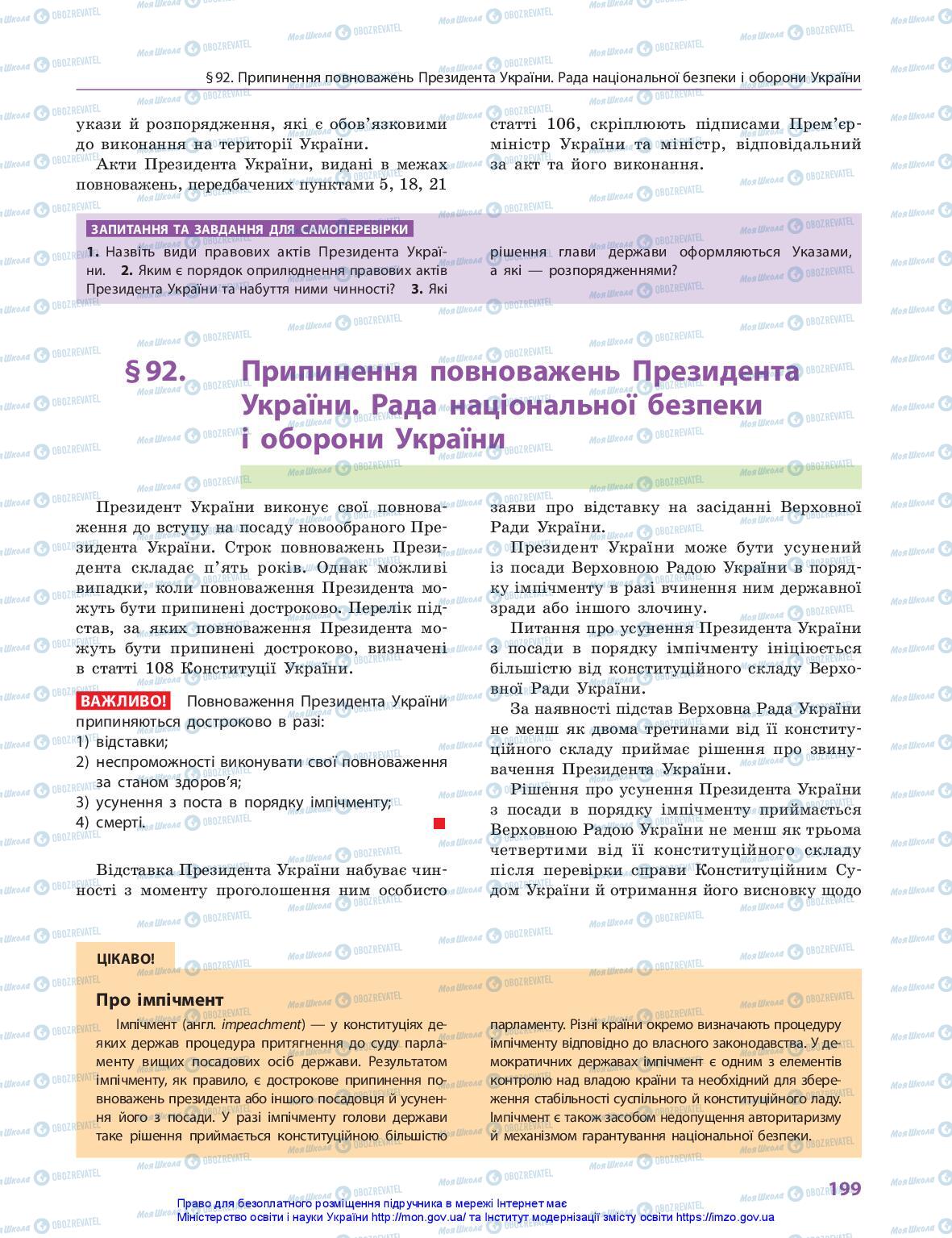Учебники Правоведение 10 класс страница 199