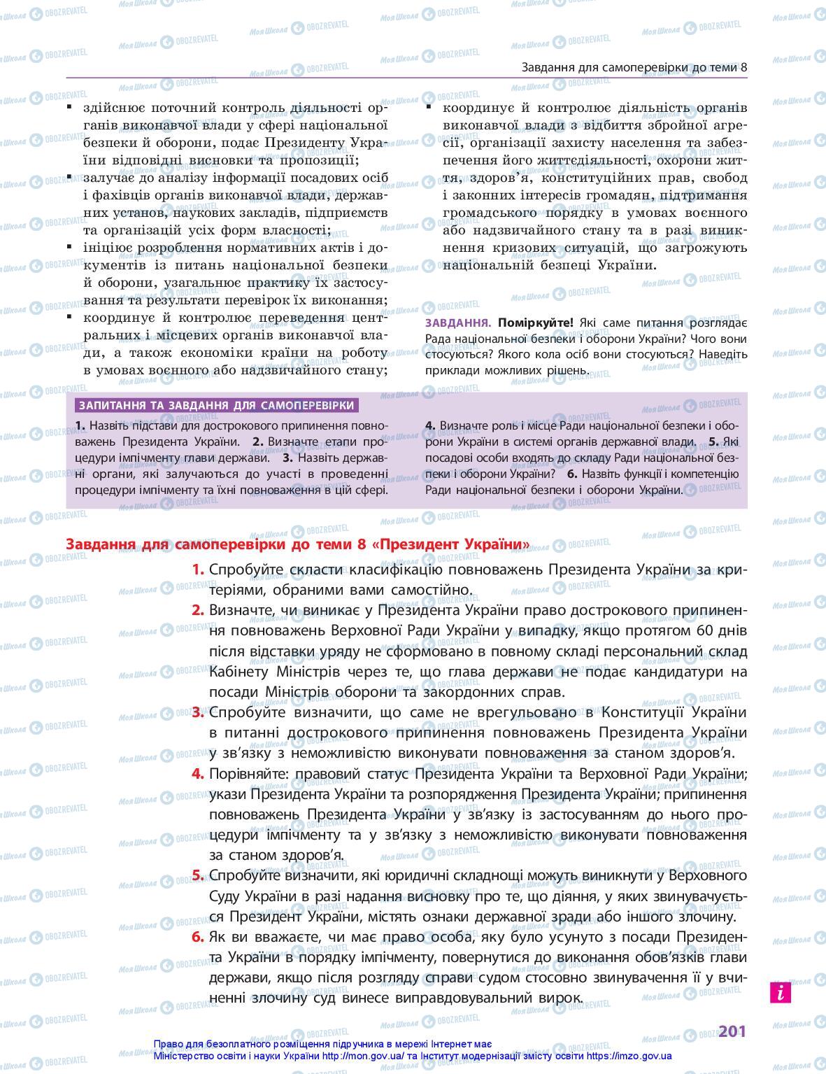 Підручники Правознавство 10 клас сторінка 201