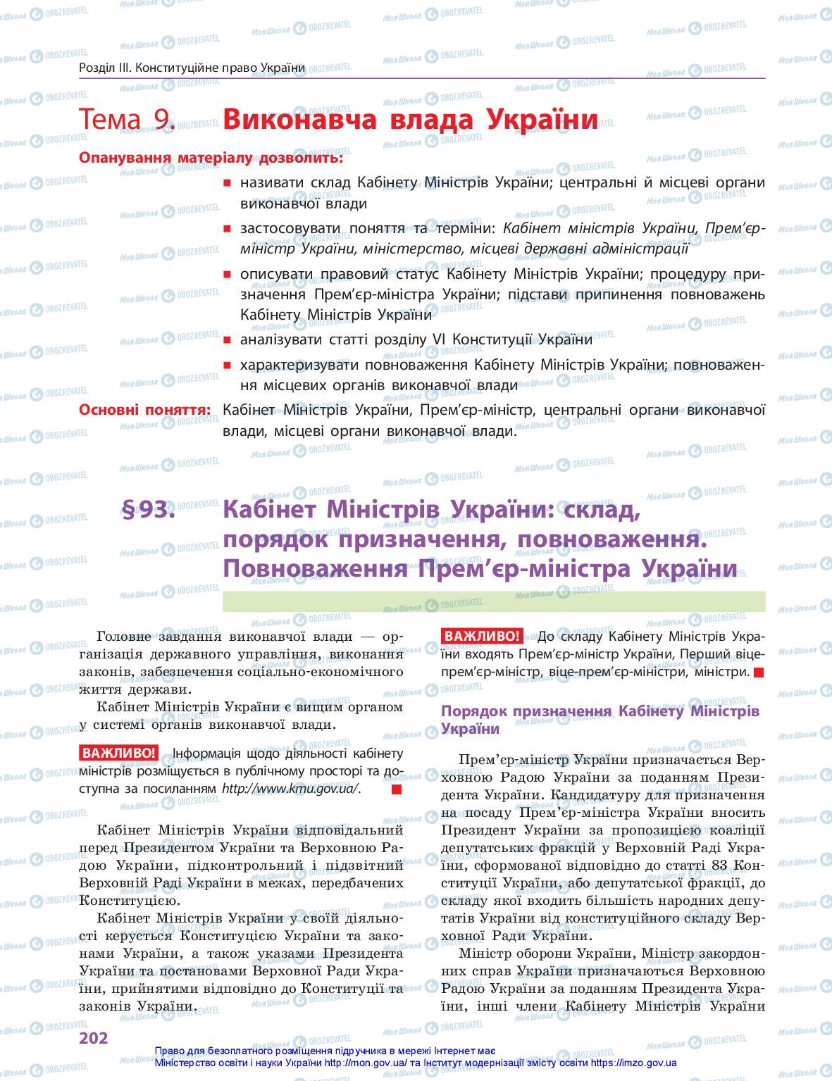 Учебники Правоведение 10 класс страница 202