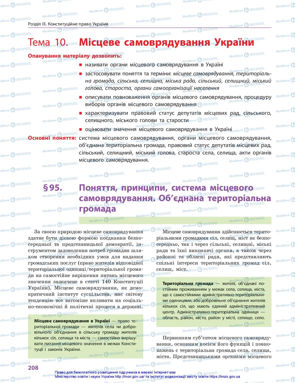 Підручники Правознавство 10 клас сторінка 208