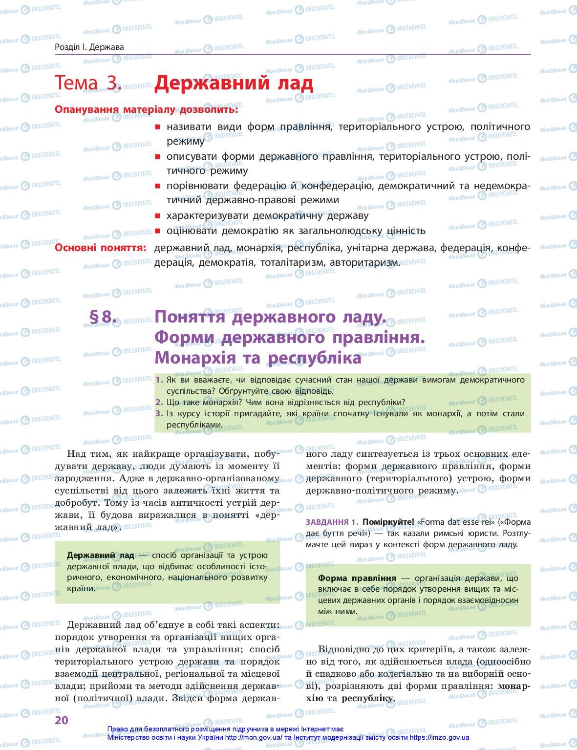 Підручники Правознавство 10 клас сторінка 20