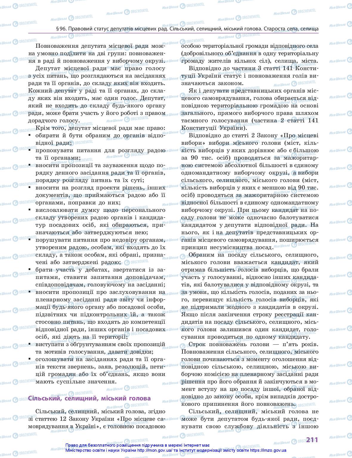 Підручники Правознавство 10 клас сторінка 211