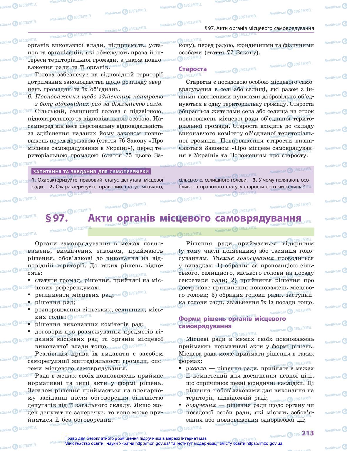 Підручники Правознавство 10 клас сторінка 213