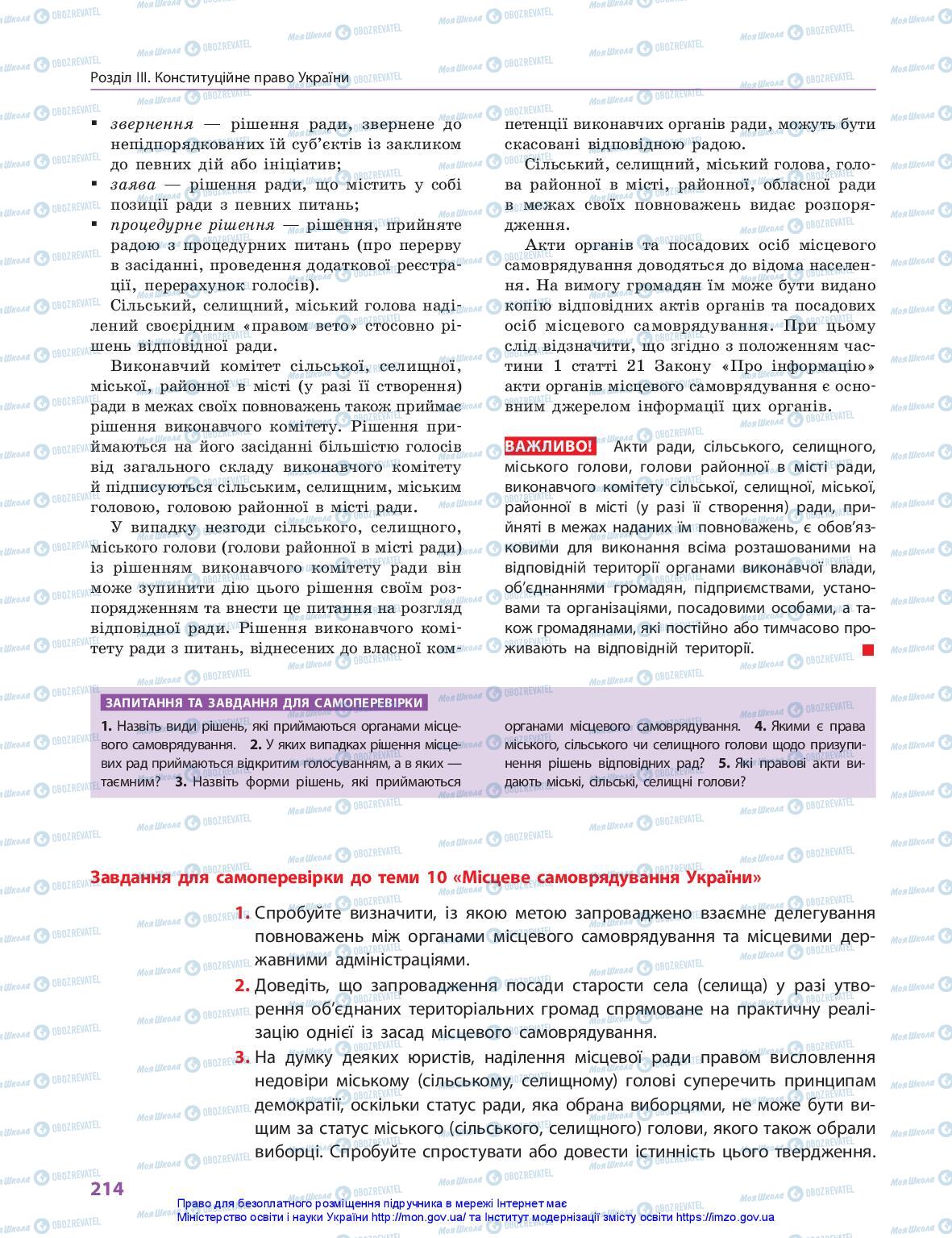 Підручники Правознавство 10 клас сторінка 214