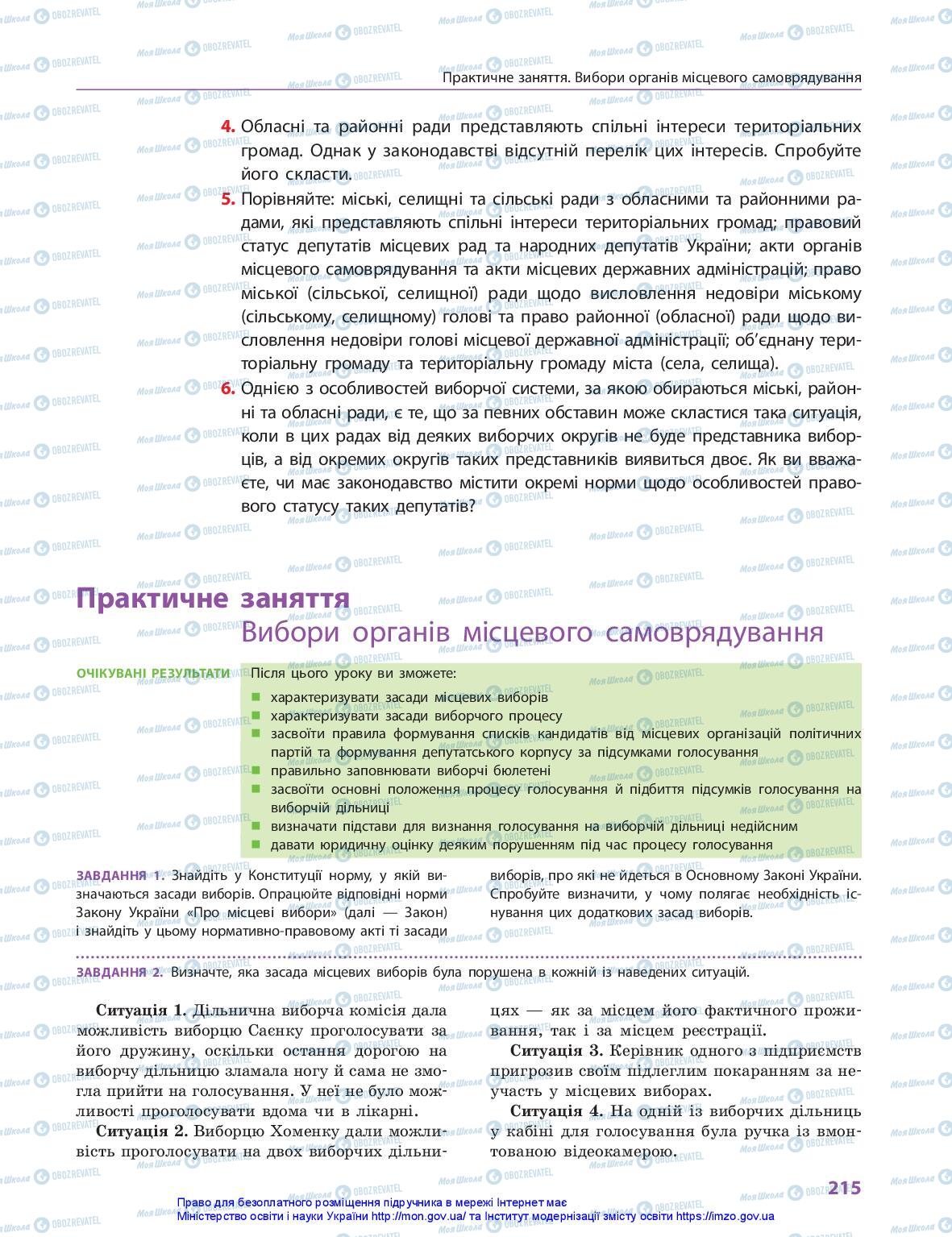 Підручники Правознавство 10 клас сторінка 215