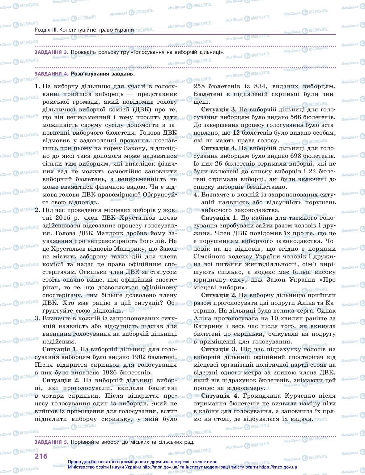 Підручники Правознавство 10 клас сторінка 216