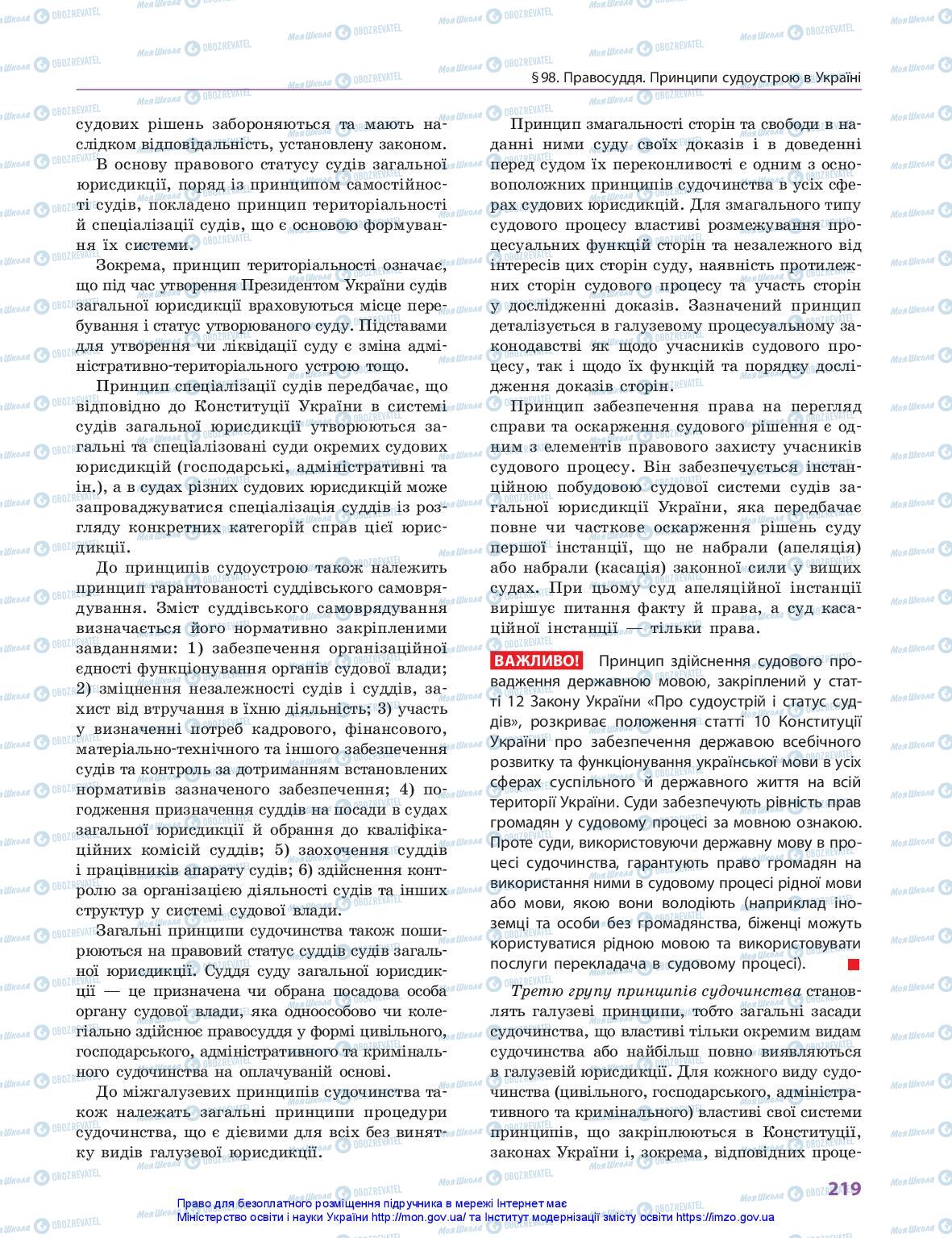 Учебники Правоведение 10 класс страница 219
