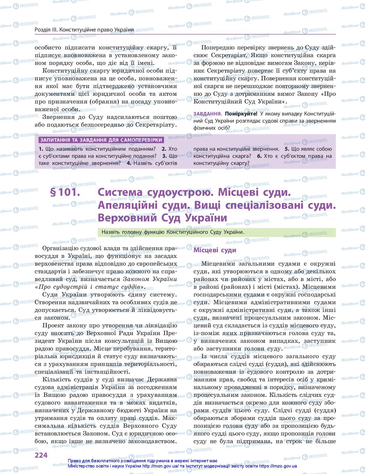 Підручники Правознавство 10 клас сторінка 224