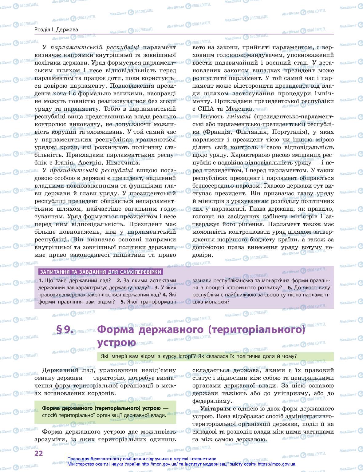 Підручники Правознавство 10 клас сторінка 22