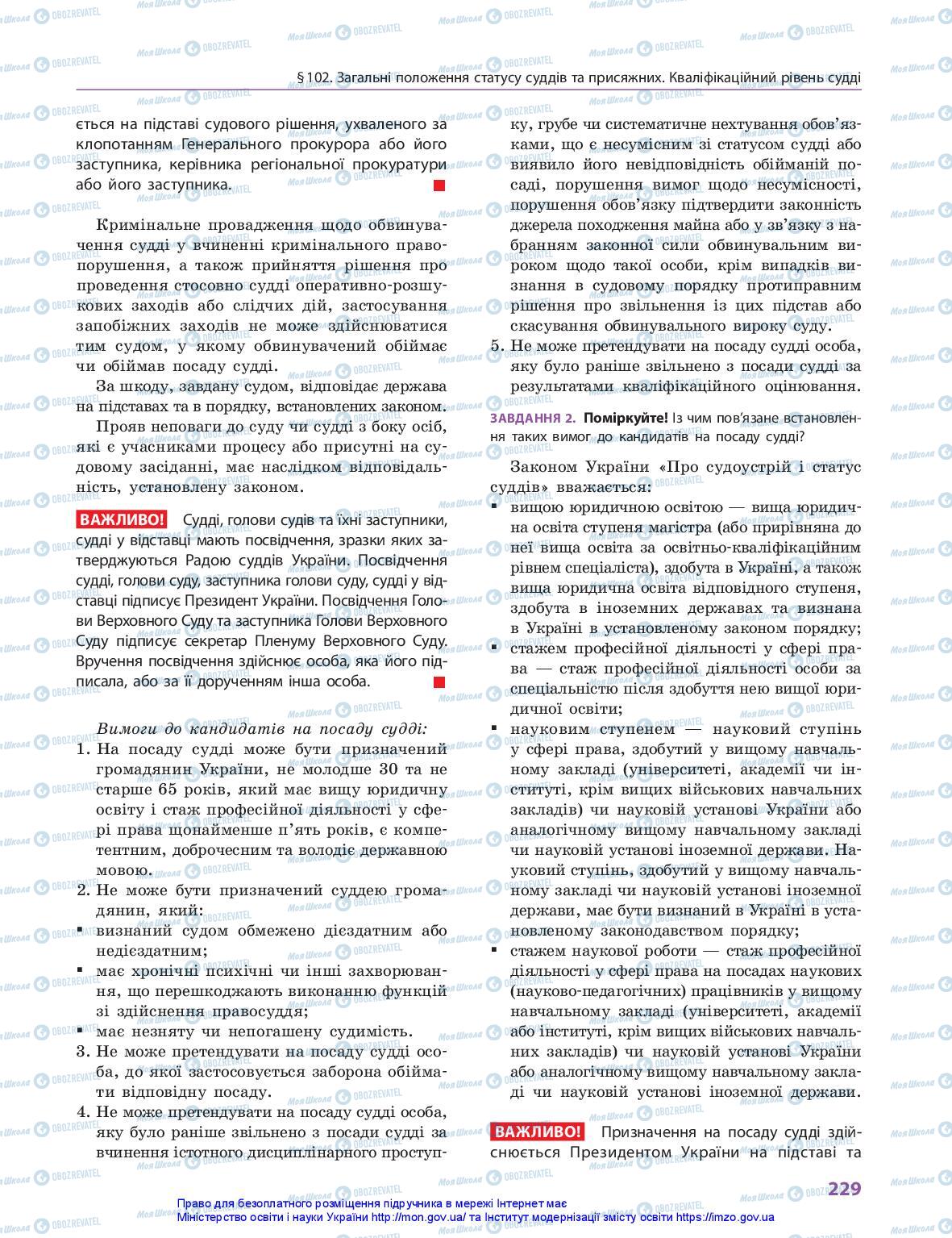 Підручники Правознавство 10 клас сторінка 229