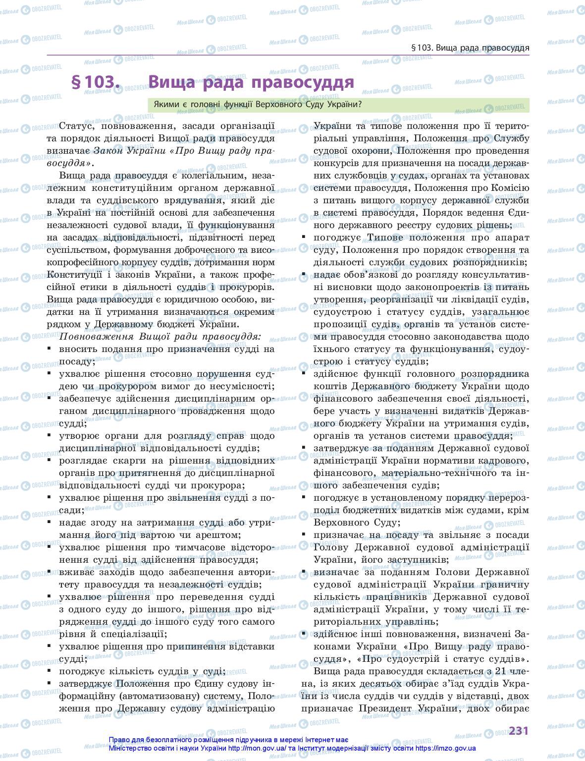 Підручники Правознавство 10 клас сторінка 231