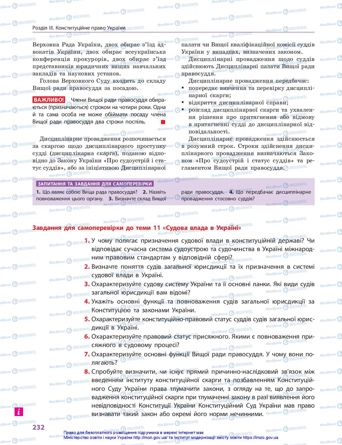 Учебники Правоведение 10 класс страница 232