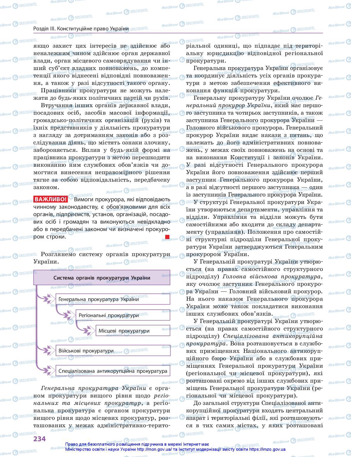 Учебники Правоведение 10 класс страница 234