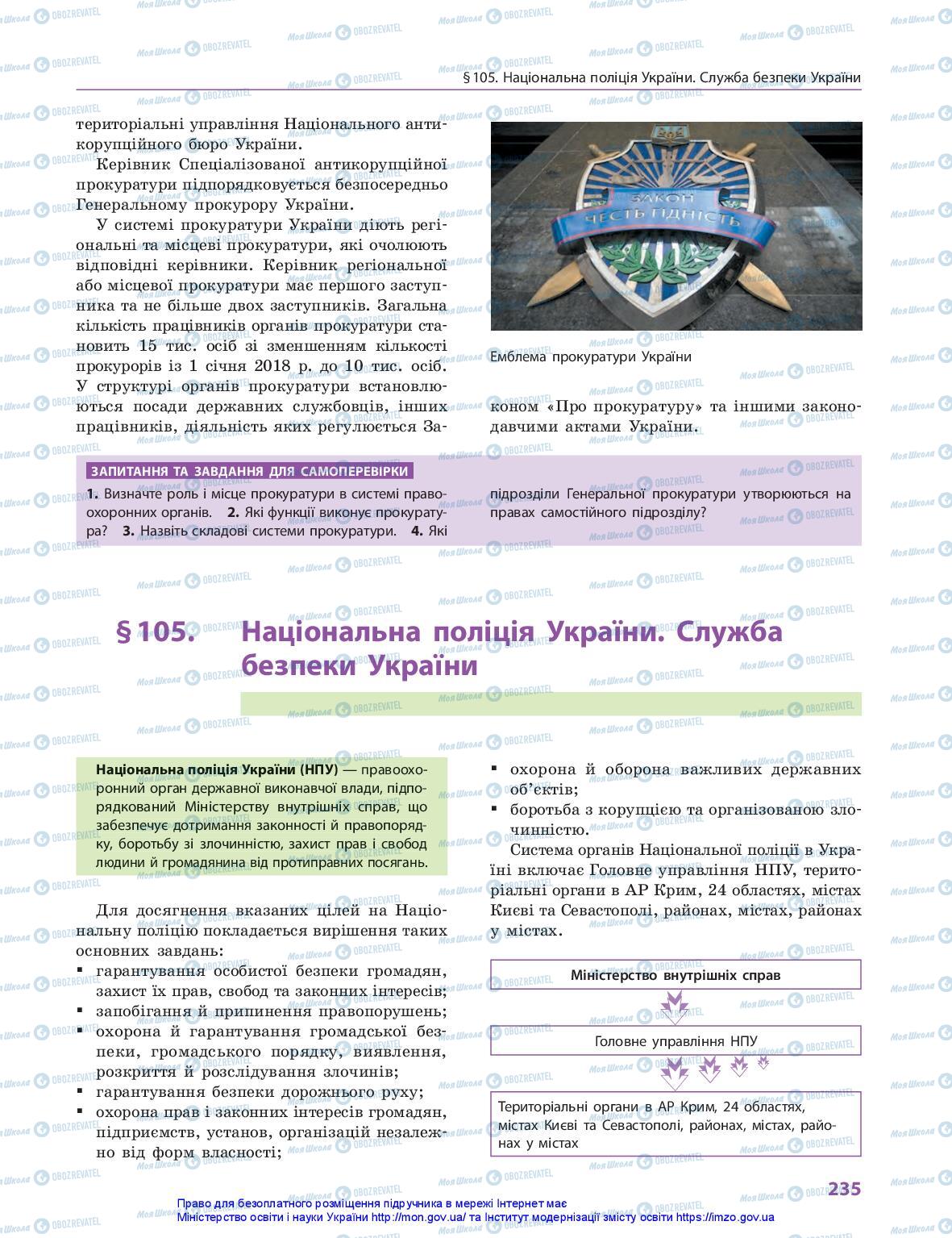 Підручники Правознавство 10 клас сторінка 235