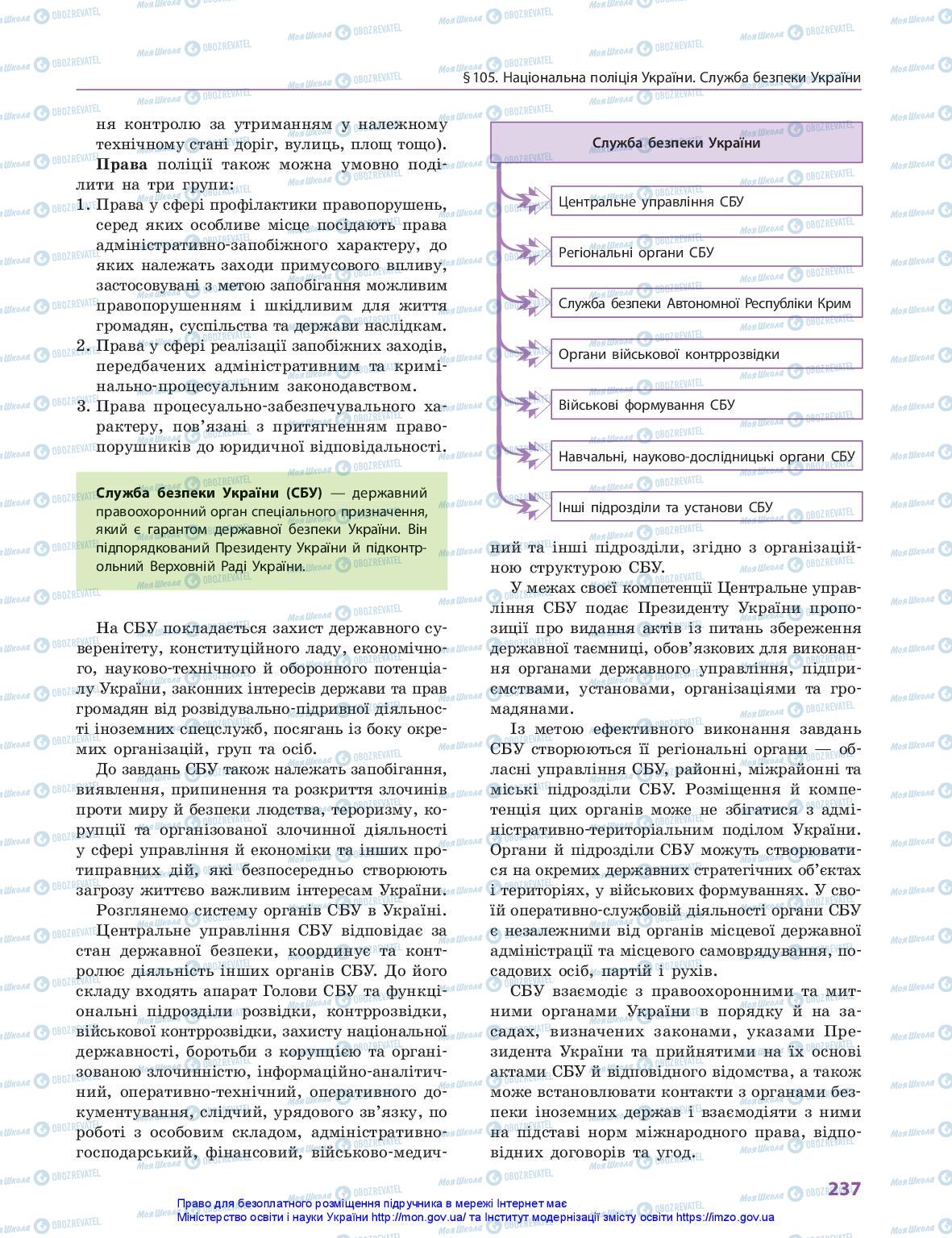 Учебники Правоведение 10 класс страница 237