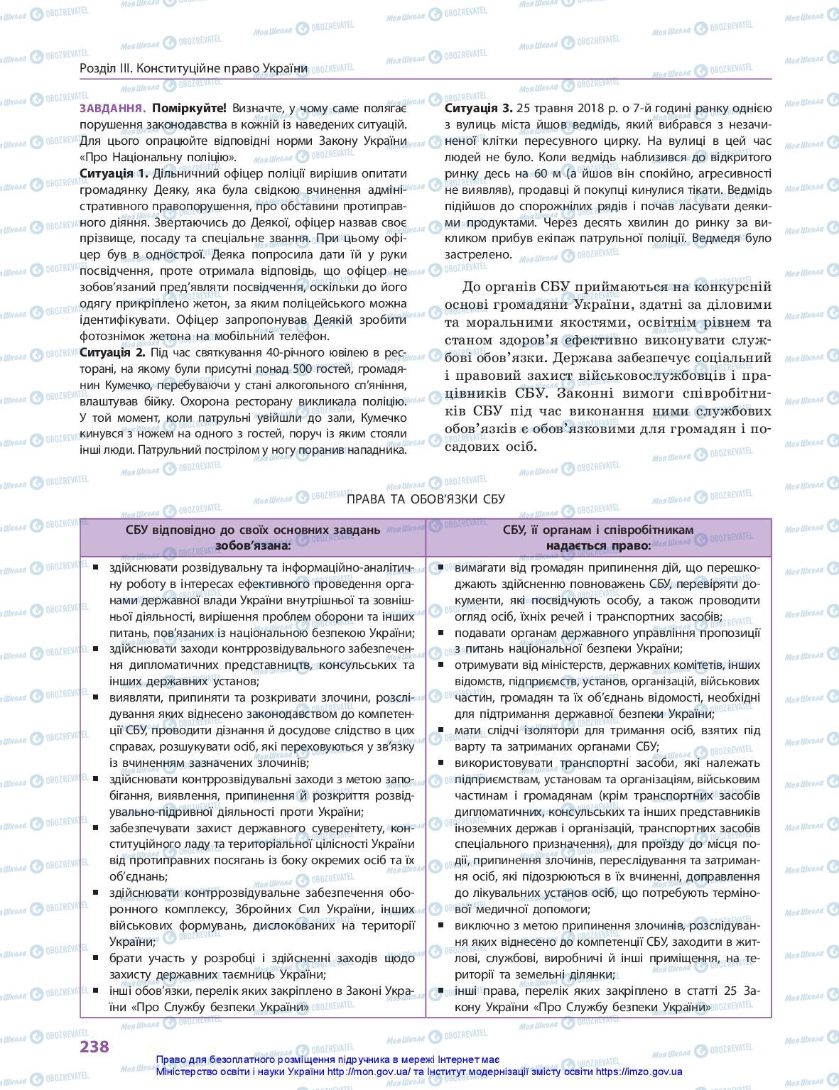 Учебники Правоведение 10 класс страница 238