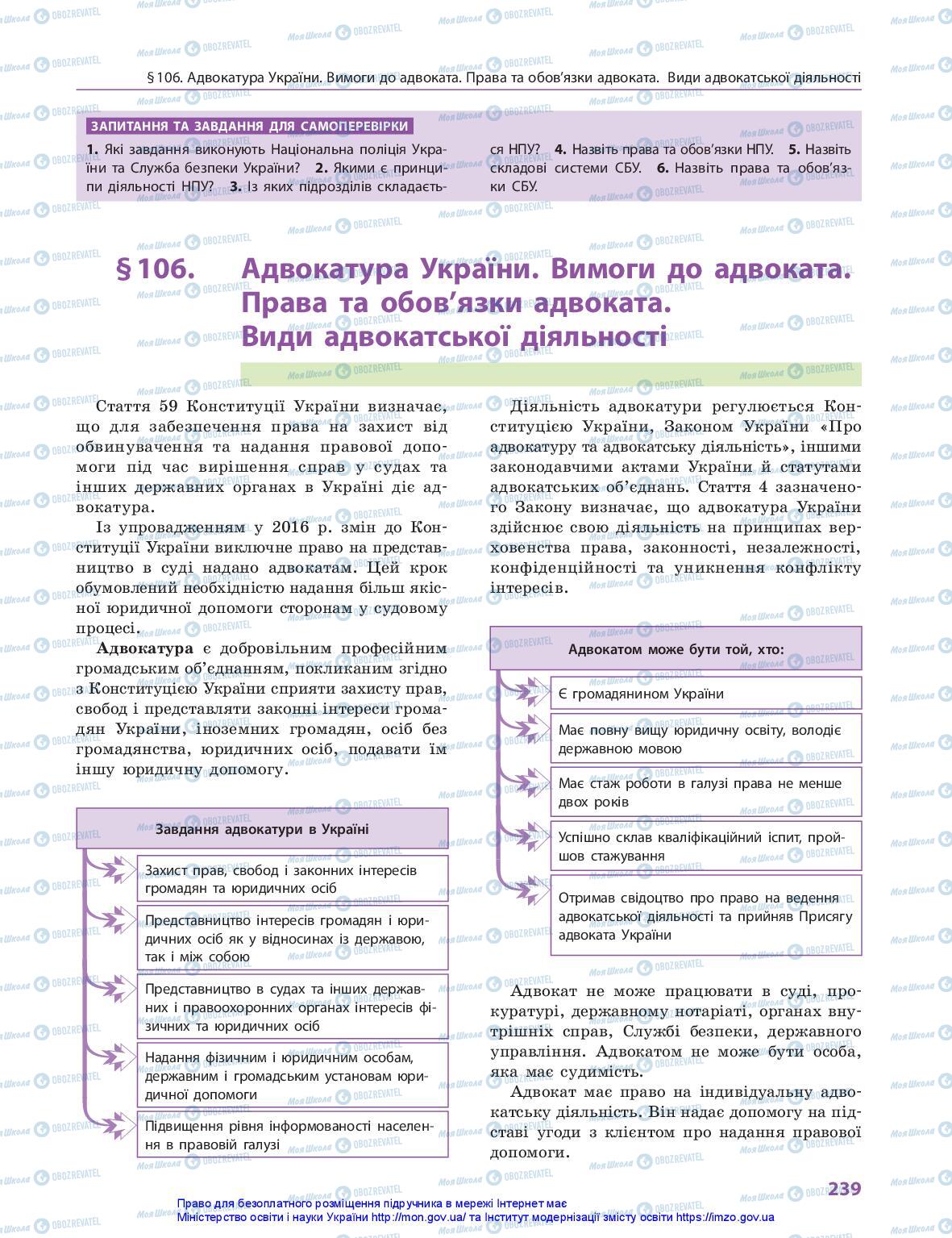 Підручники Правознавство 10 клас сторінка 239