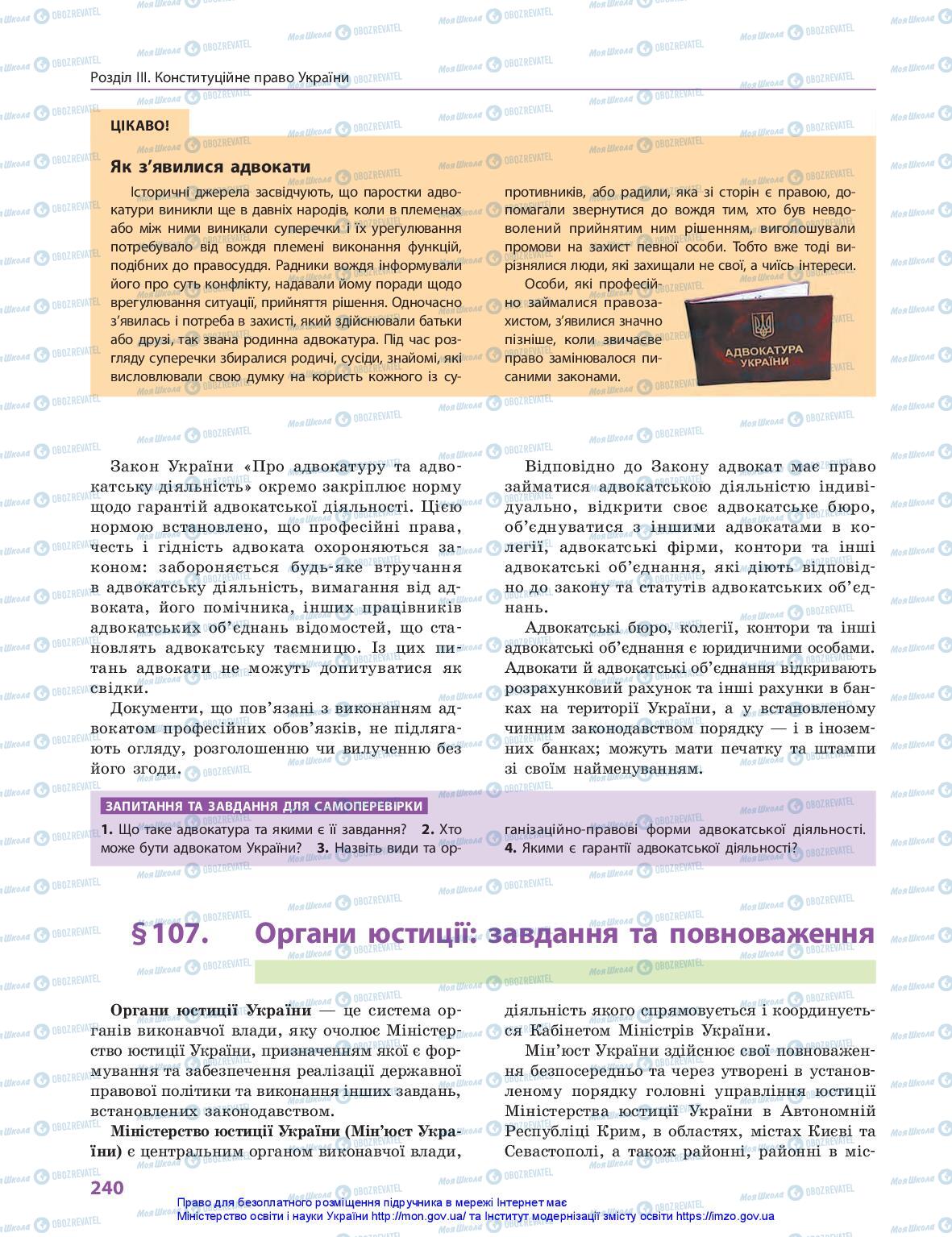 Підручники Правознавство 10 клас сторінка 240