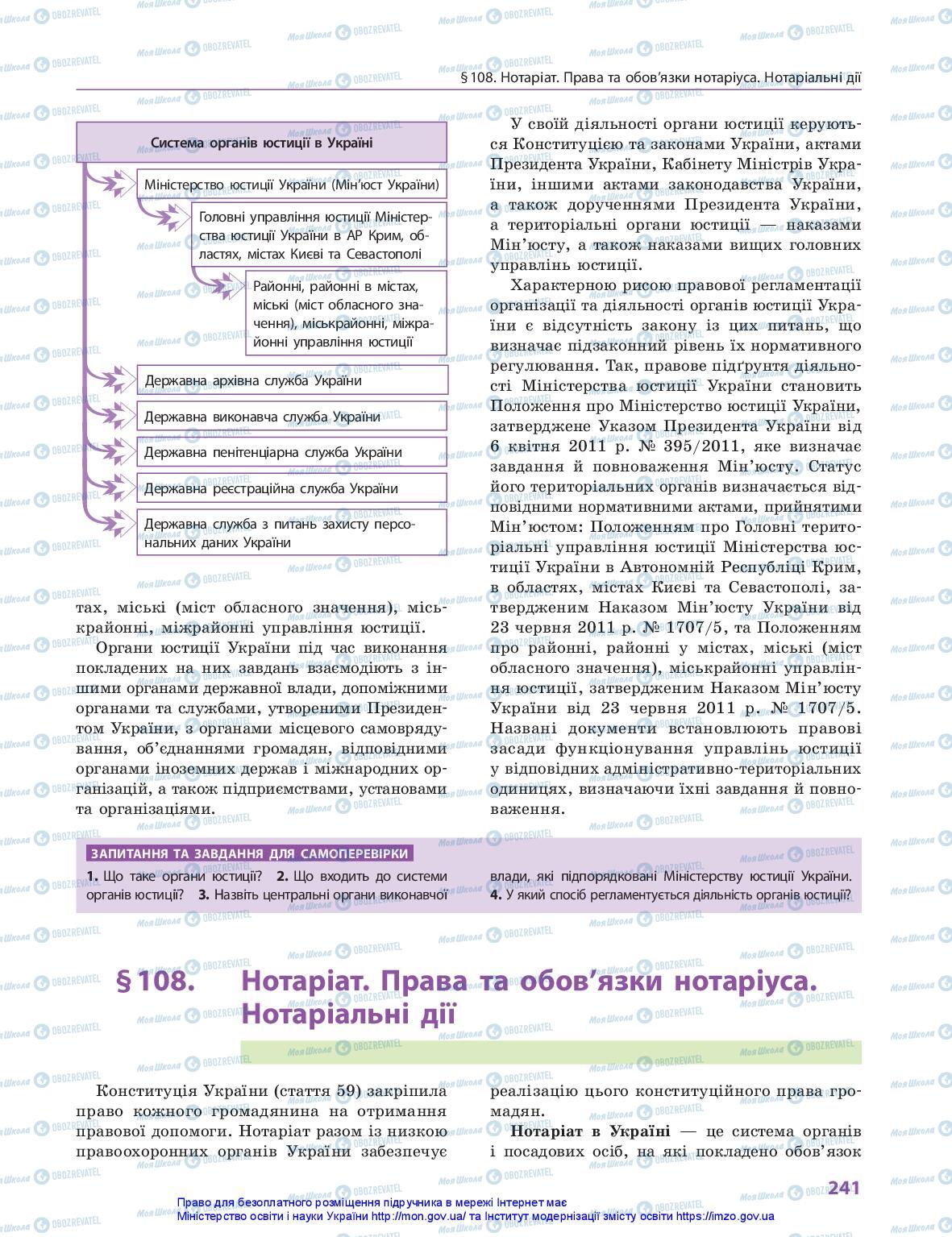 Підручники Правознавство 10 клас сторінка 241