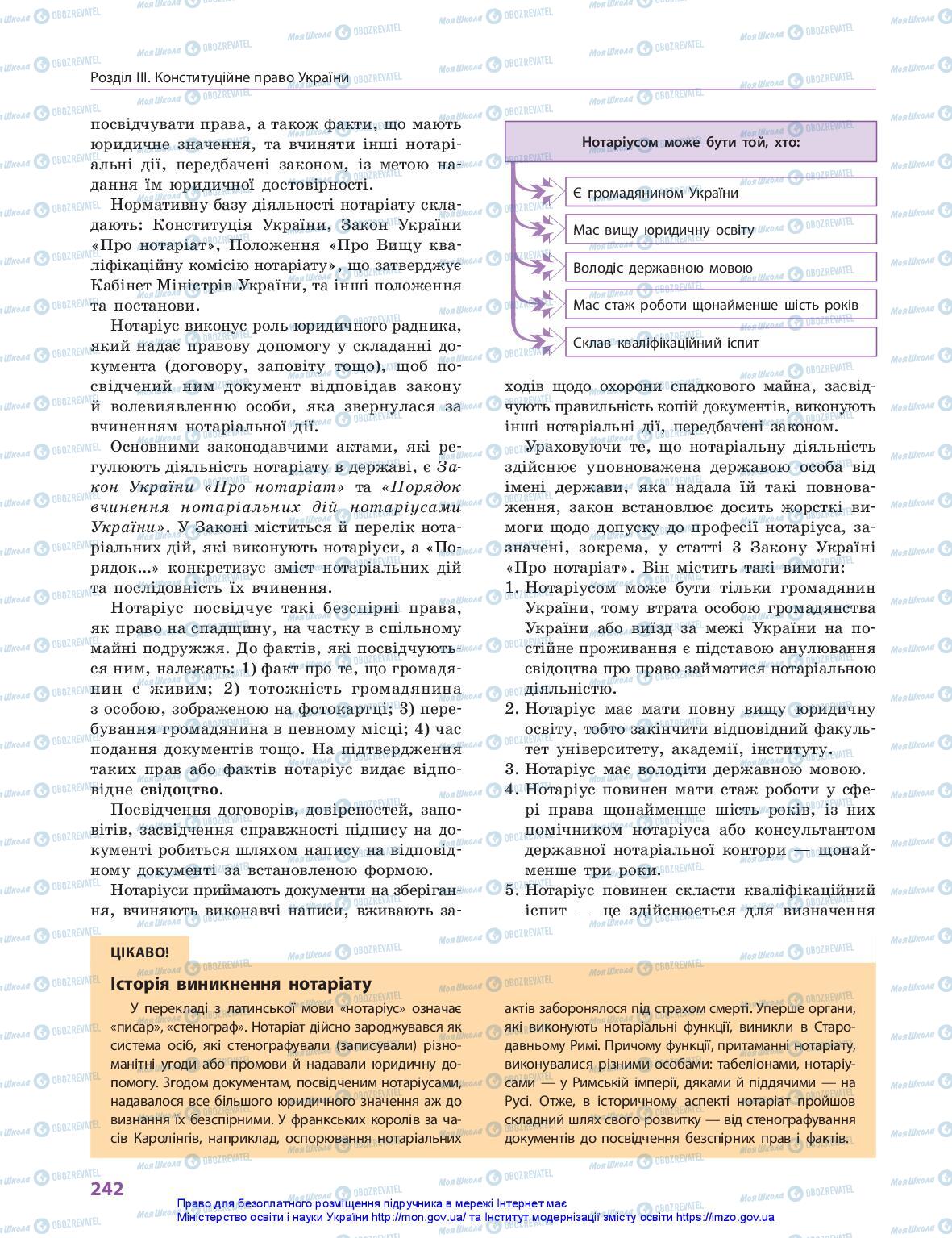 Учебники Правоведение 10 класс страница 242